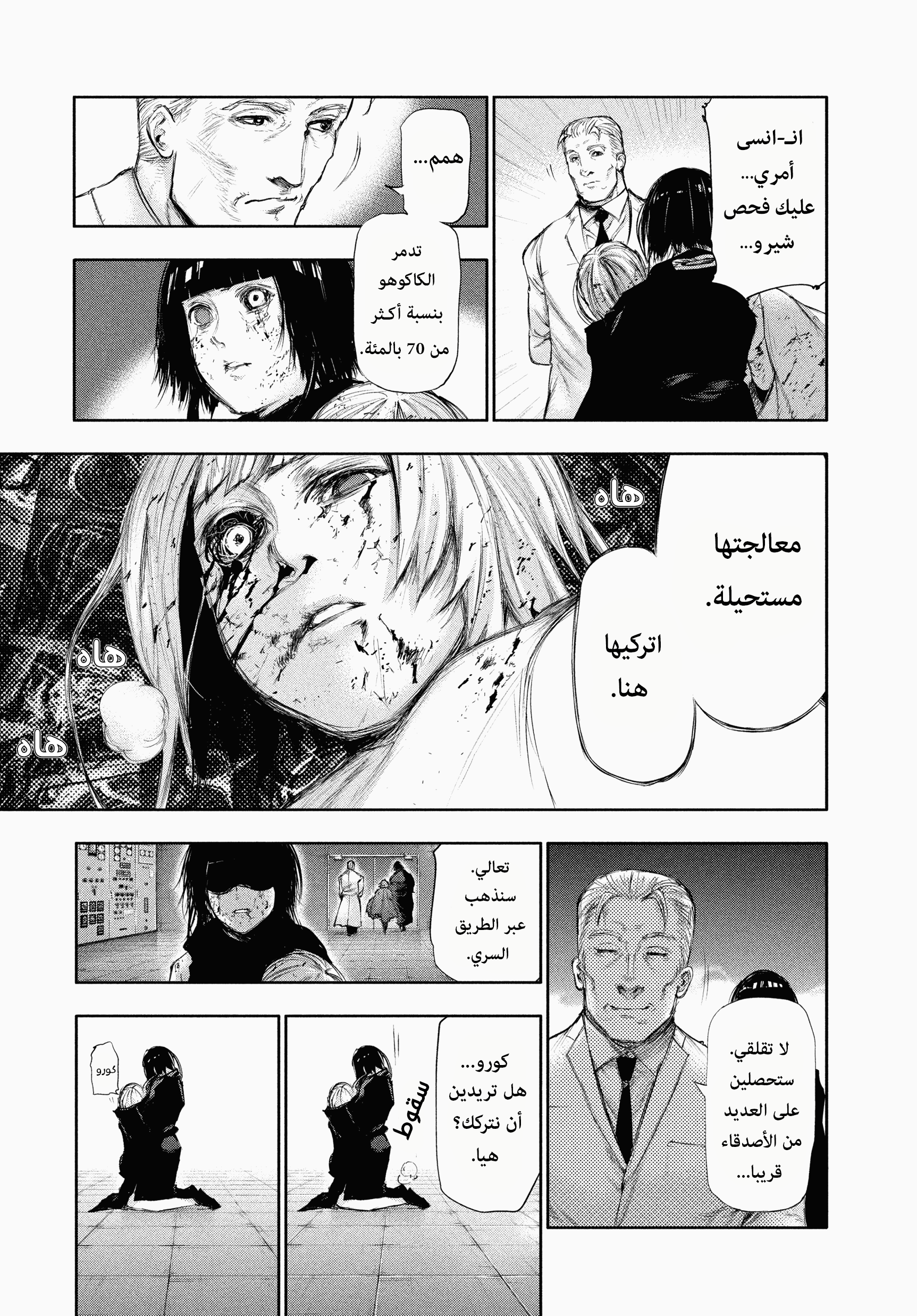 Read Tokyo Ghoul Ar Manga Online