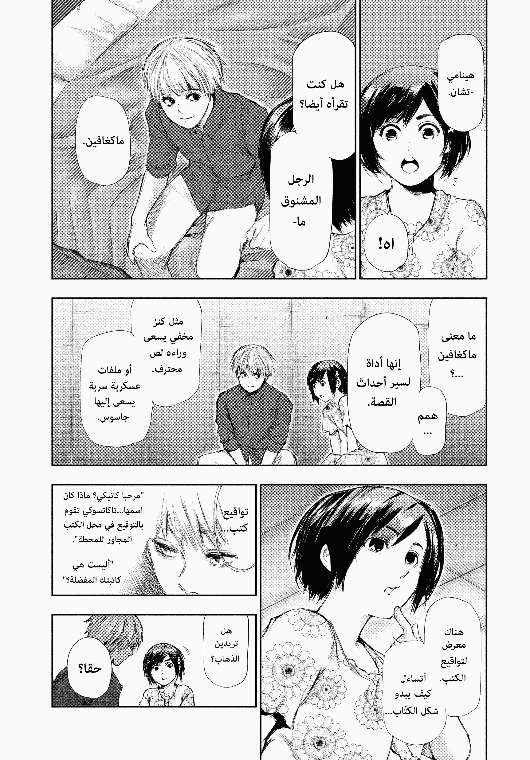Read Tokyo Ghoul Ar Manga Online