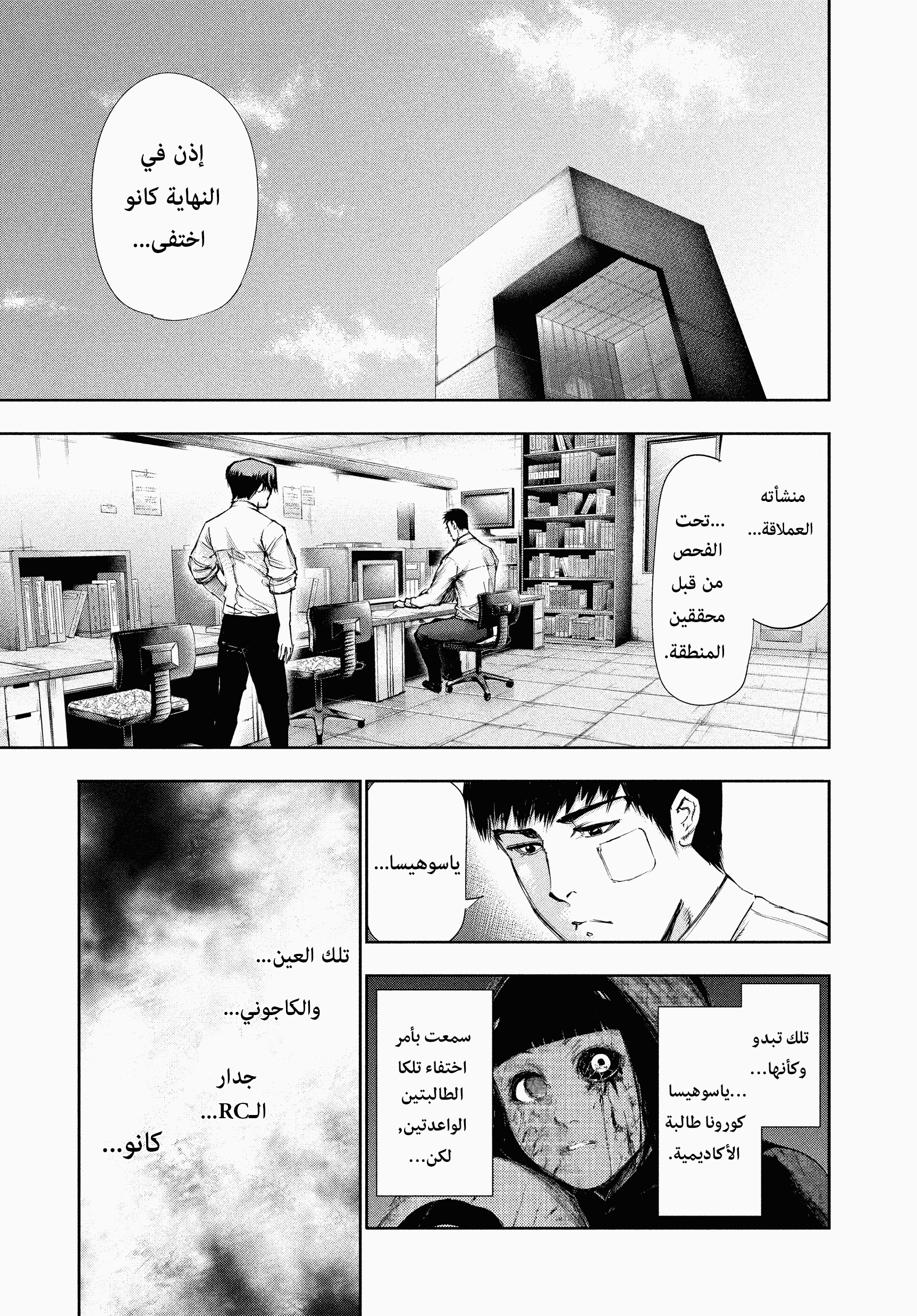 Read Tokyo Ghoul Ar Manga Online