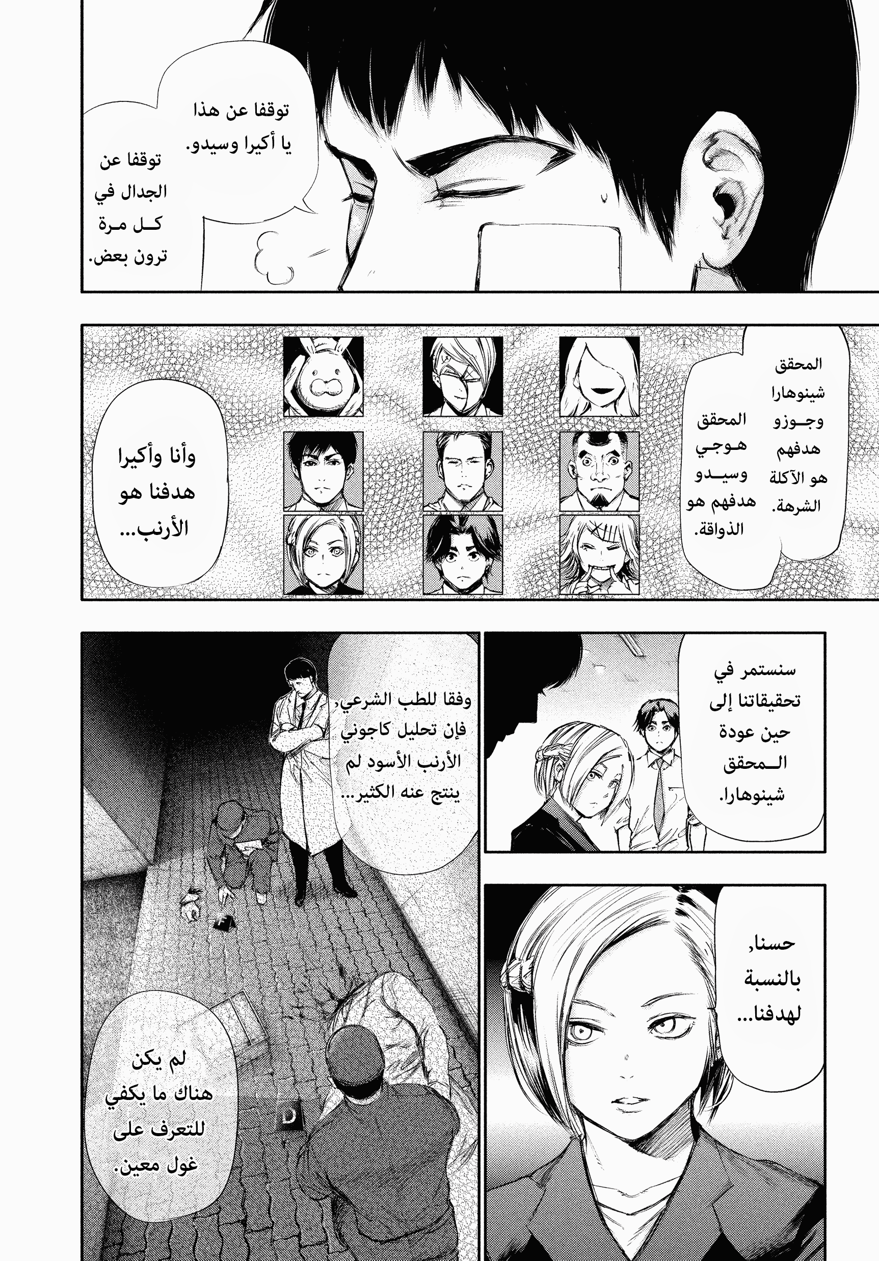 Read Tokyo Ghoul Ar Manga Online