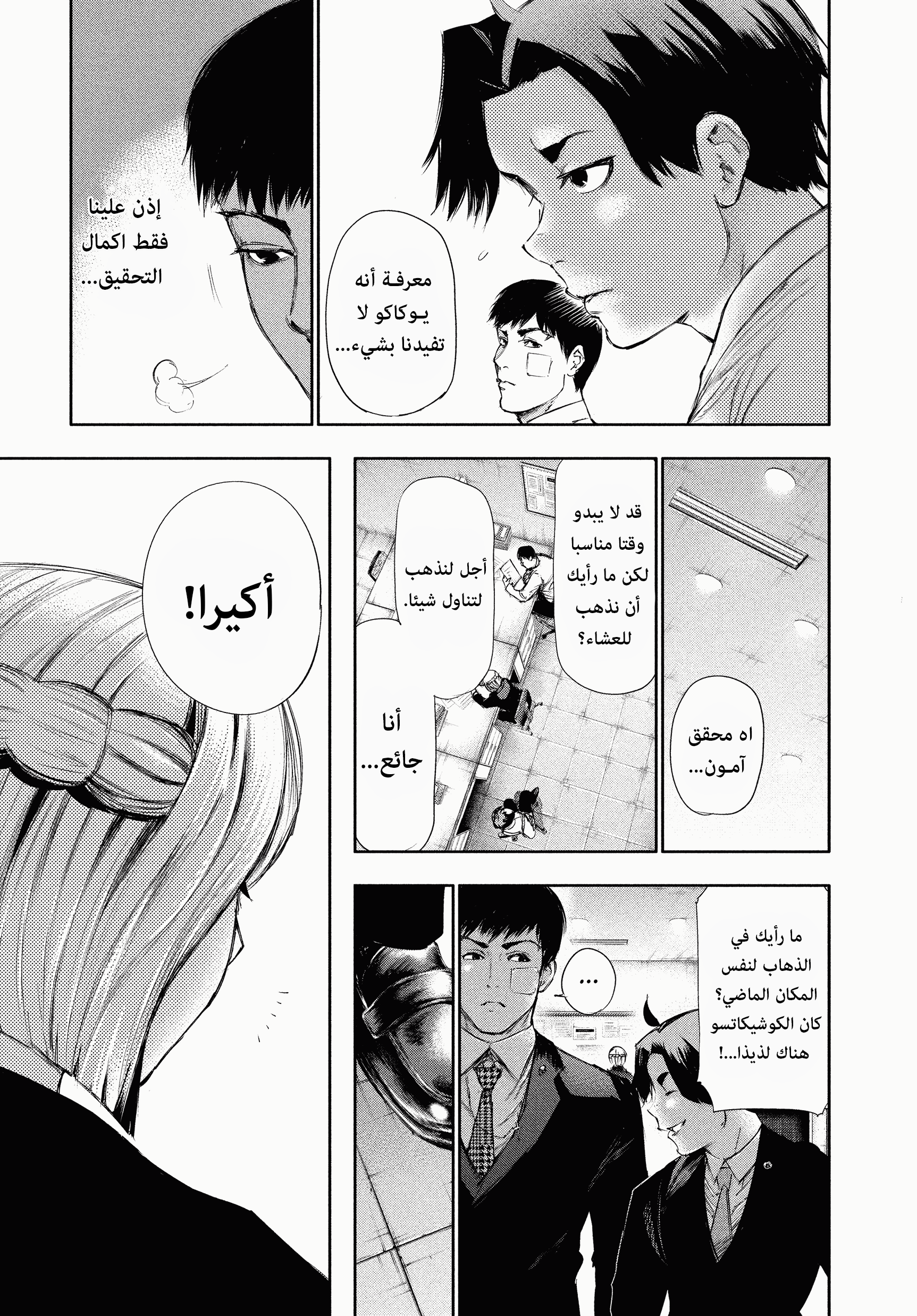 Read Tokyo Ghoul Ar Manga Online