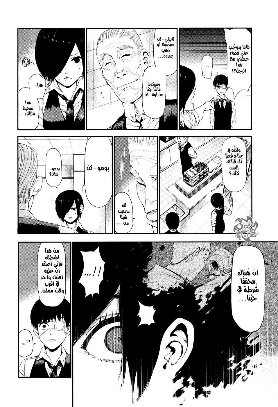 Read Tokyo Ghoul Ar Manga Online