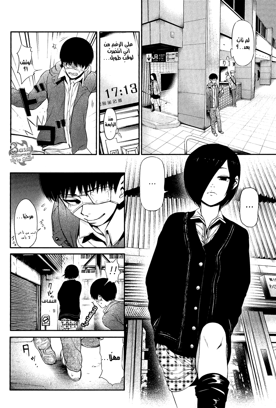 Read Tokyo Ghoul Ar Manga Online