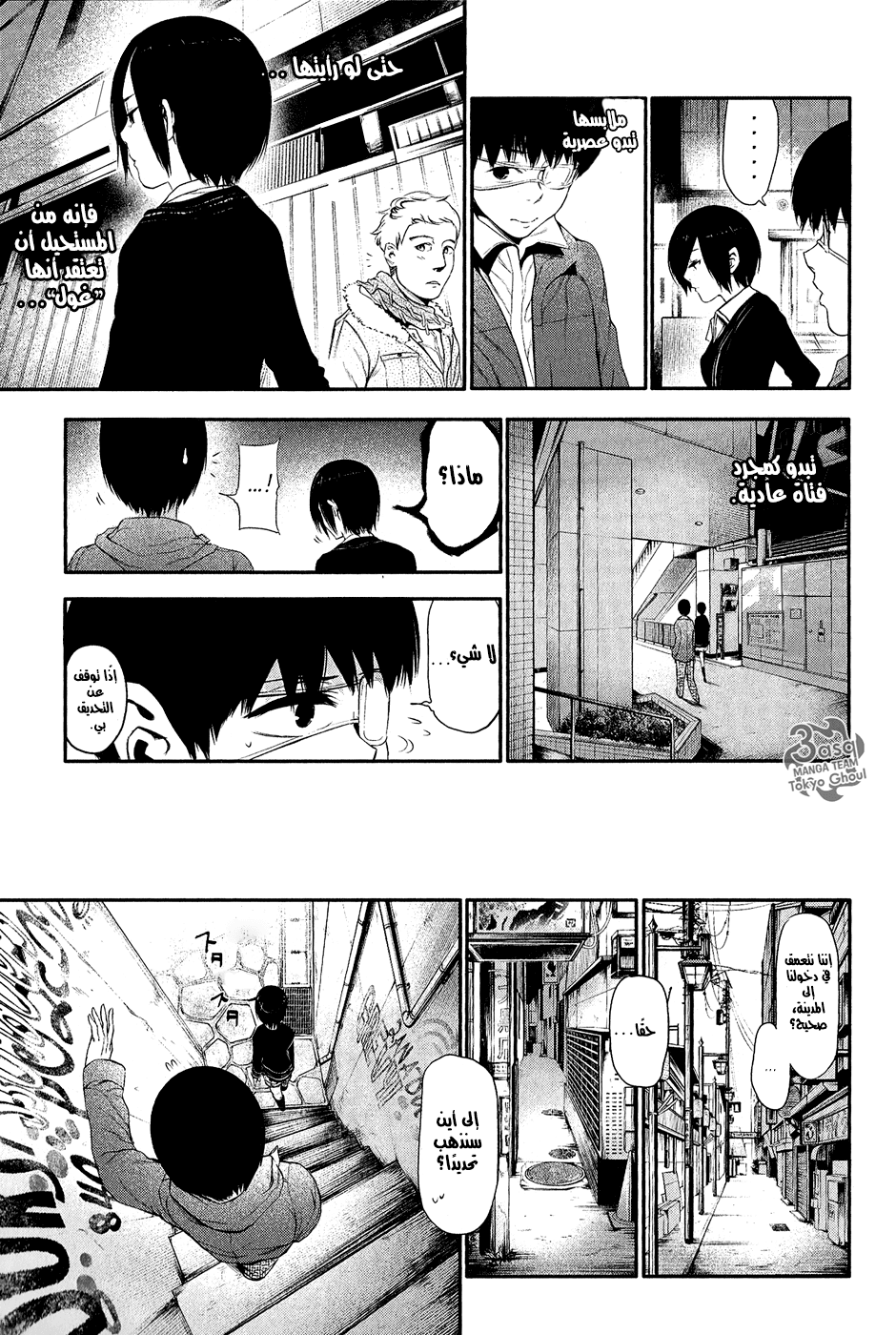 Read Tokyo Ghoul Ar Manga Online