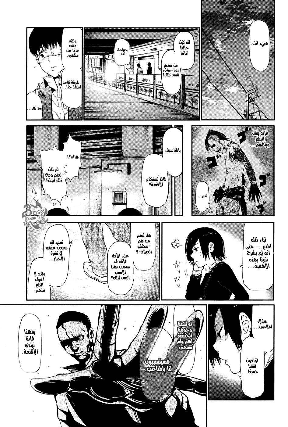 Read Tokyo Ghoul Ar Manga Online