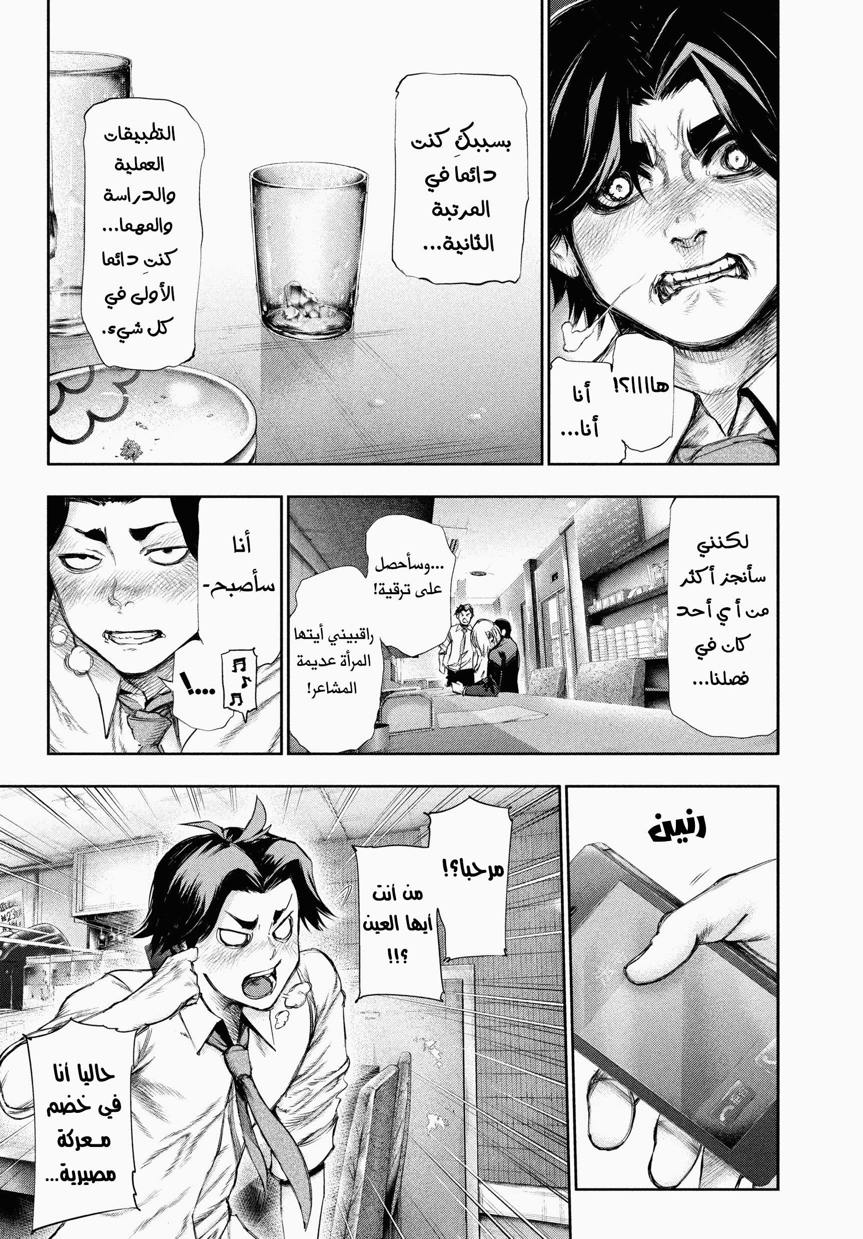Read Tokyo Ghoul Ar Manga Online