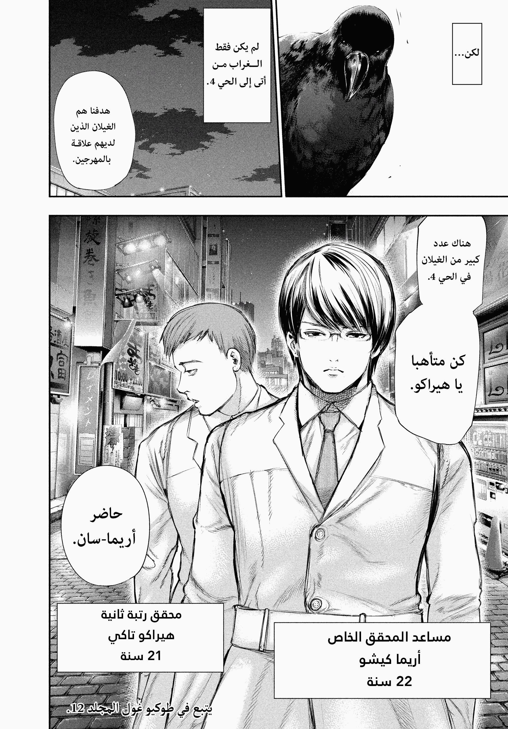 Read Tokyo Ghoul Ar Manga Online