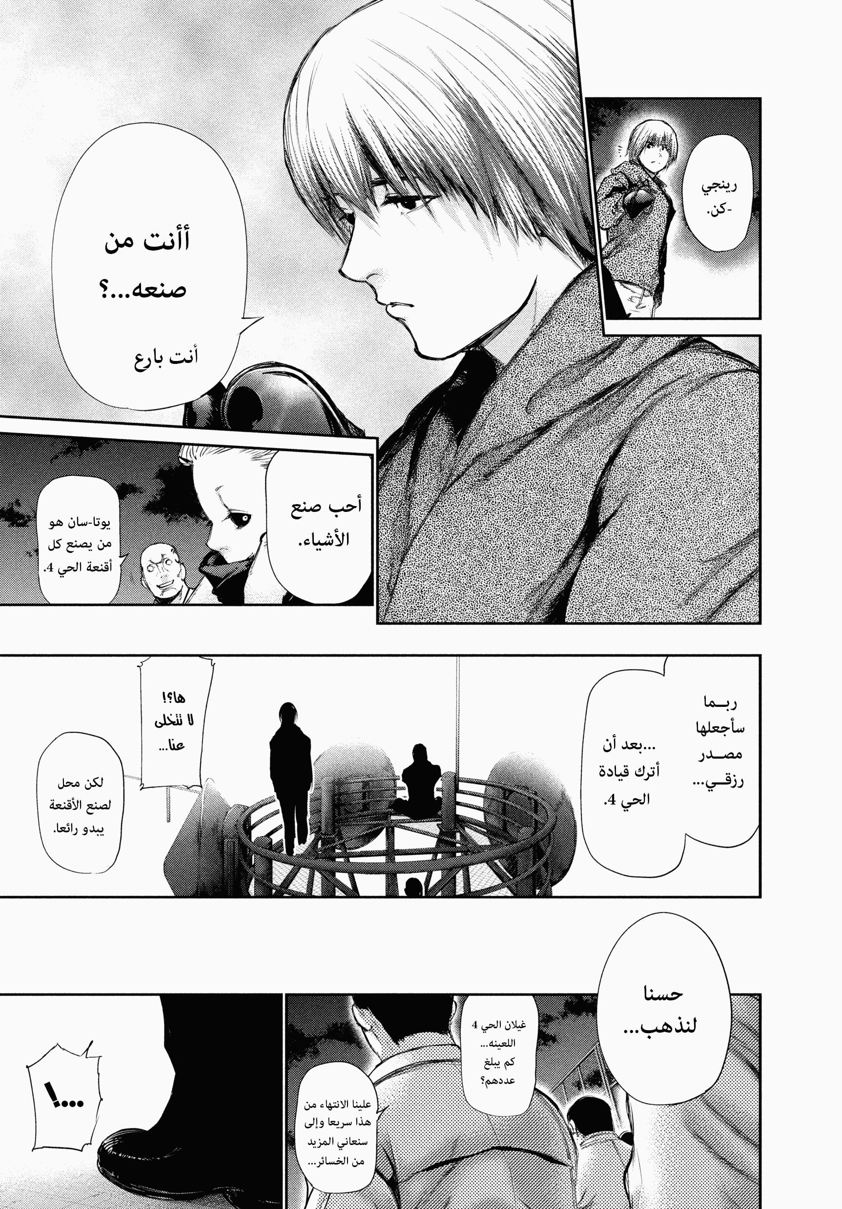 Read Tokyo Ghoul Ar Manga Online
