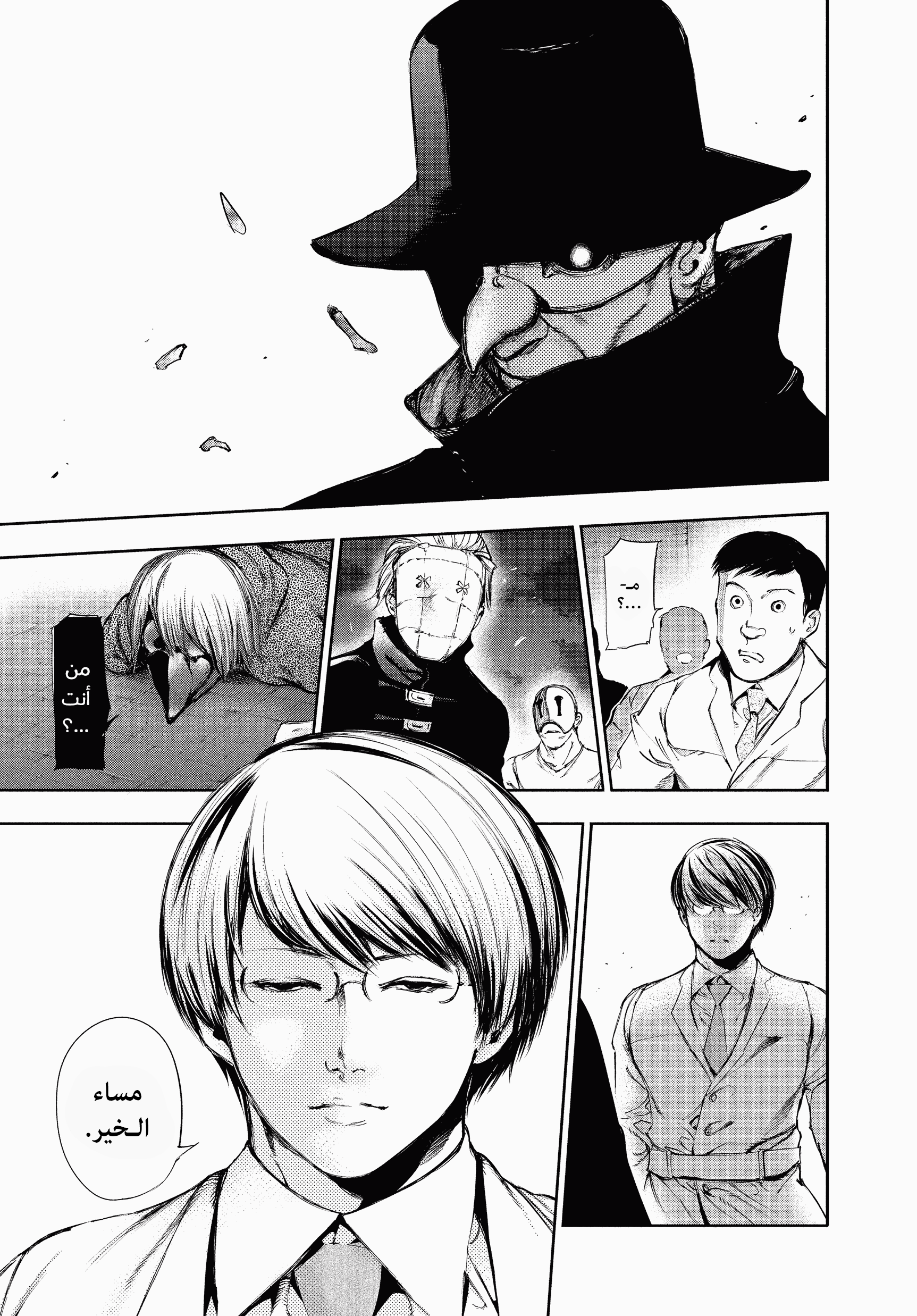 Read Tokyo Ghoul Ar Manga Online