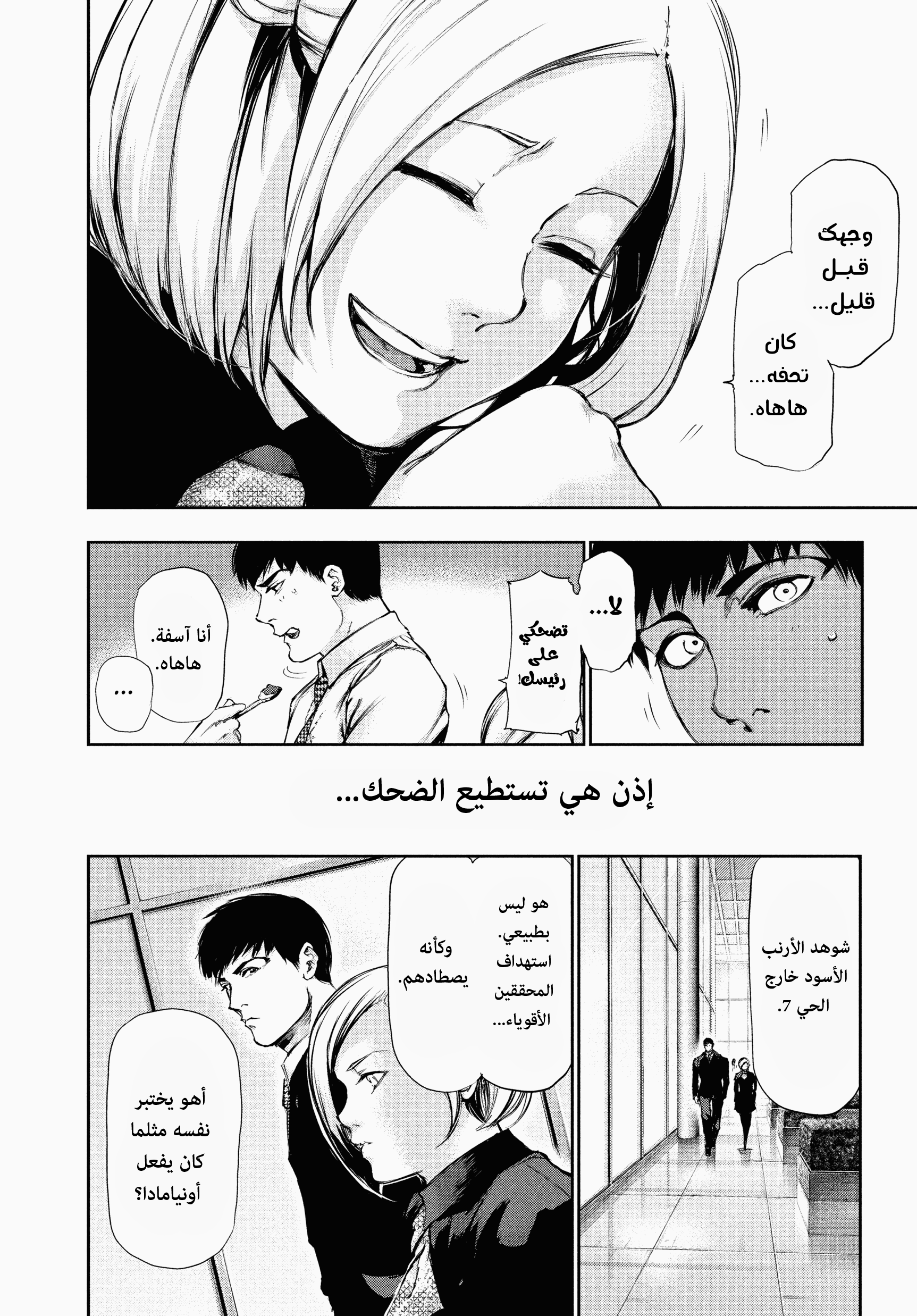 Read Tokyo Ghoul Ar Manga Online