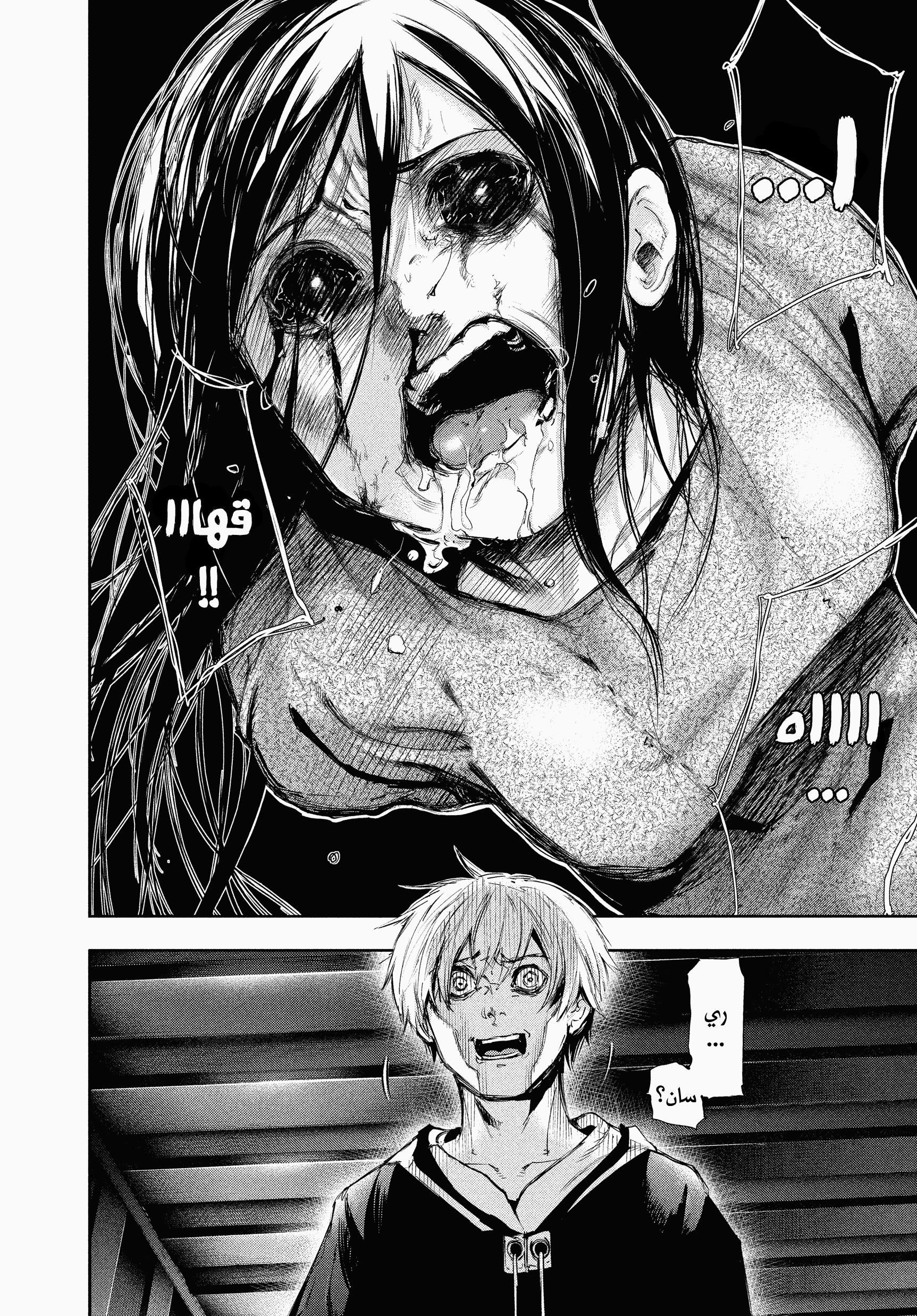 Read Tokyo Ghoul Ar Manga Online