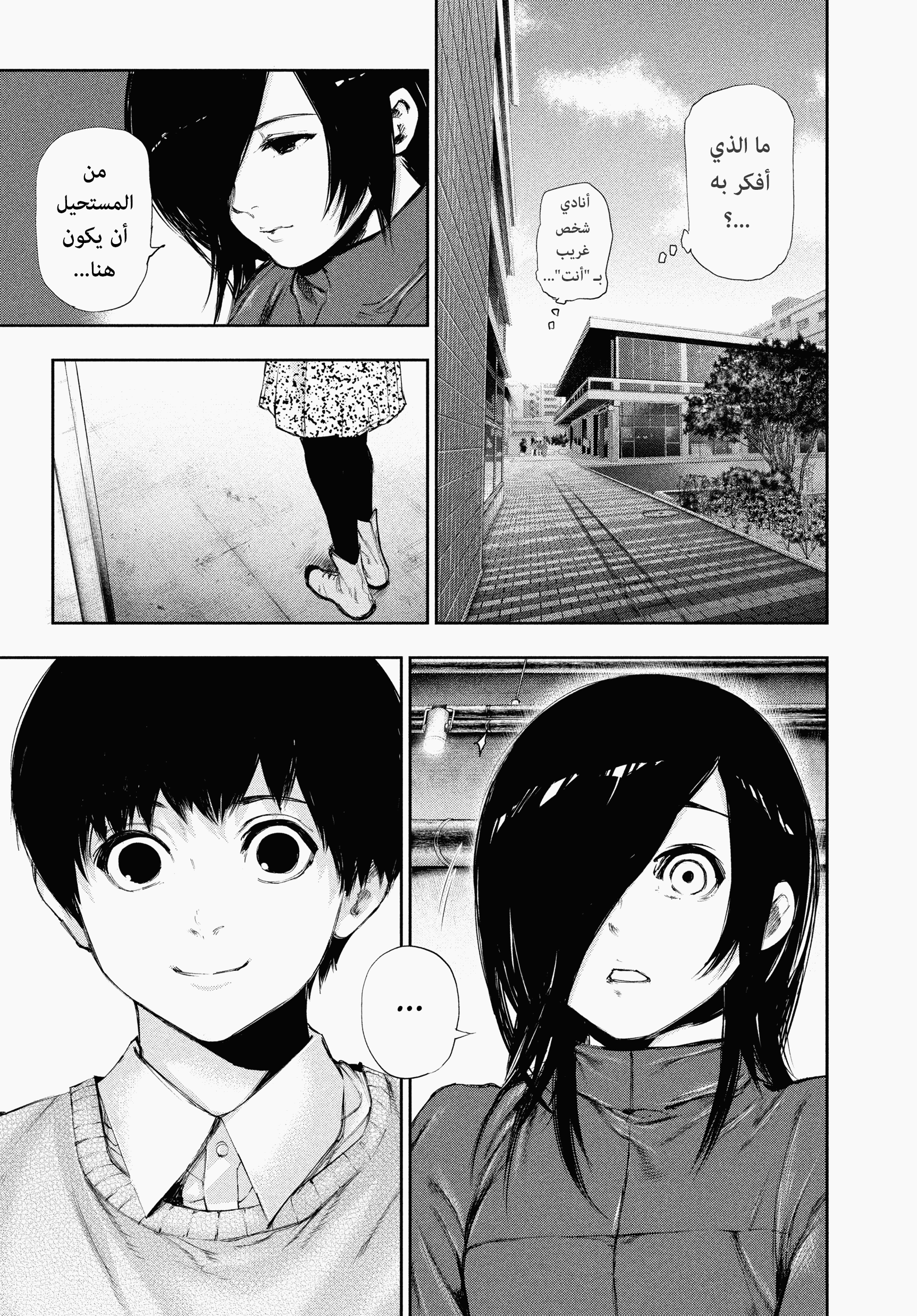 Read Tokyo Ghoul Ar Manga Online