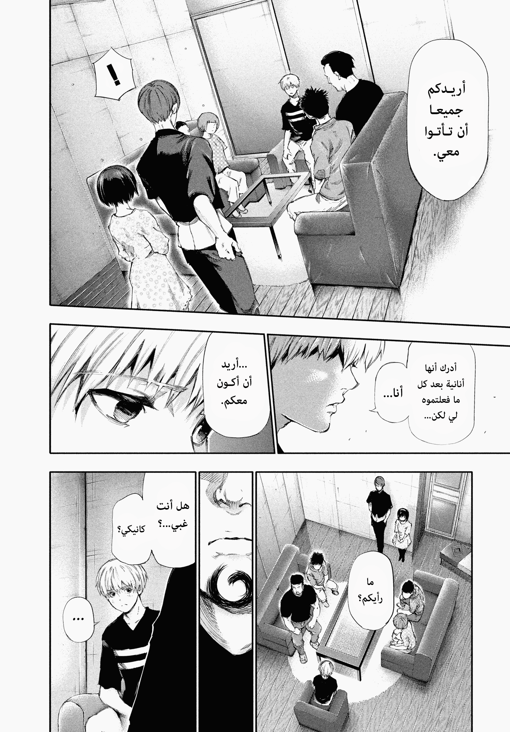 Read Tokyo Ghoul Ar Manga Online