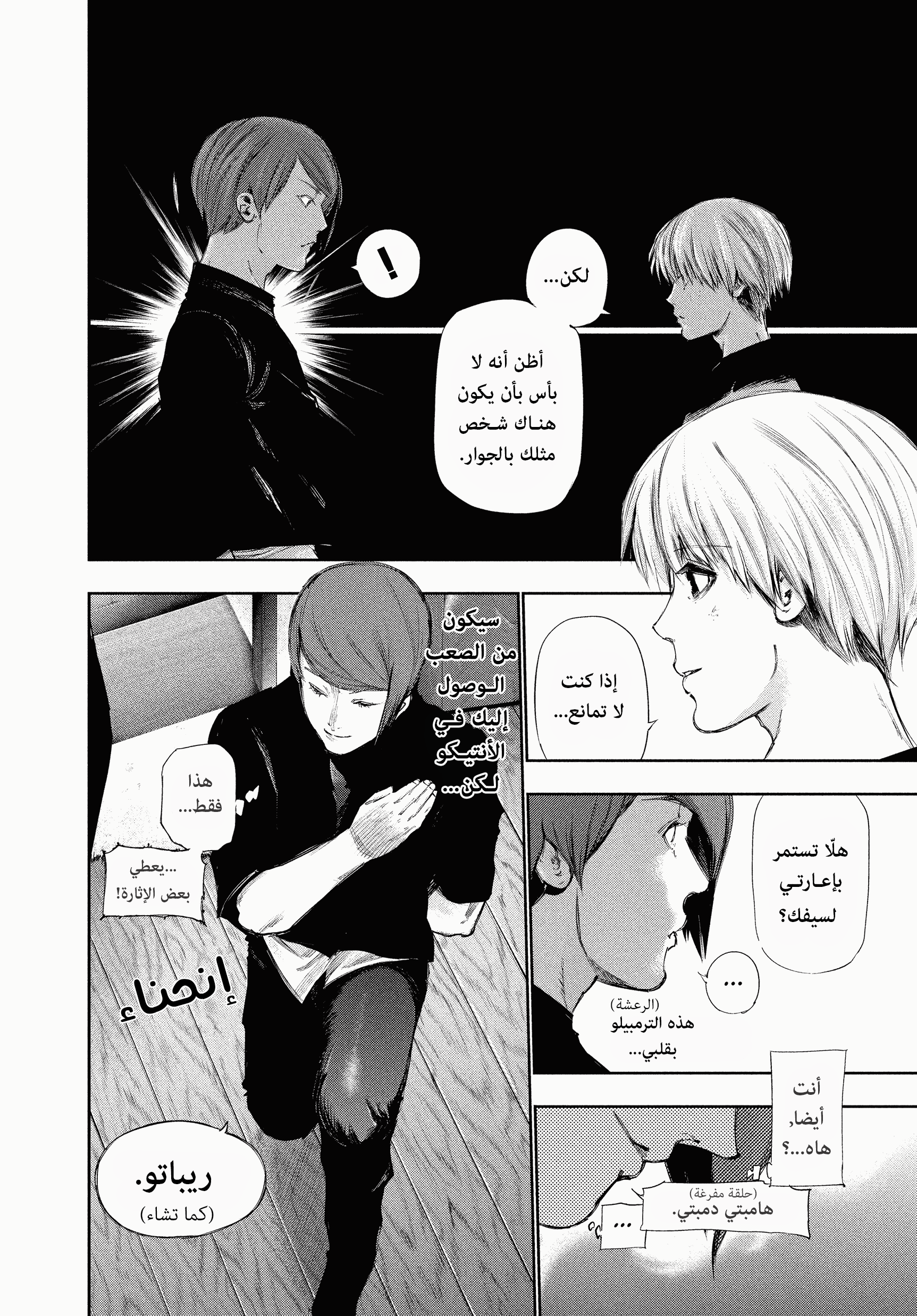 Read Tokyo Ghoul Ar Manga Online