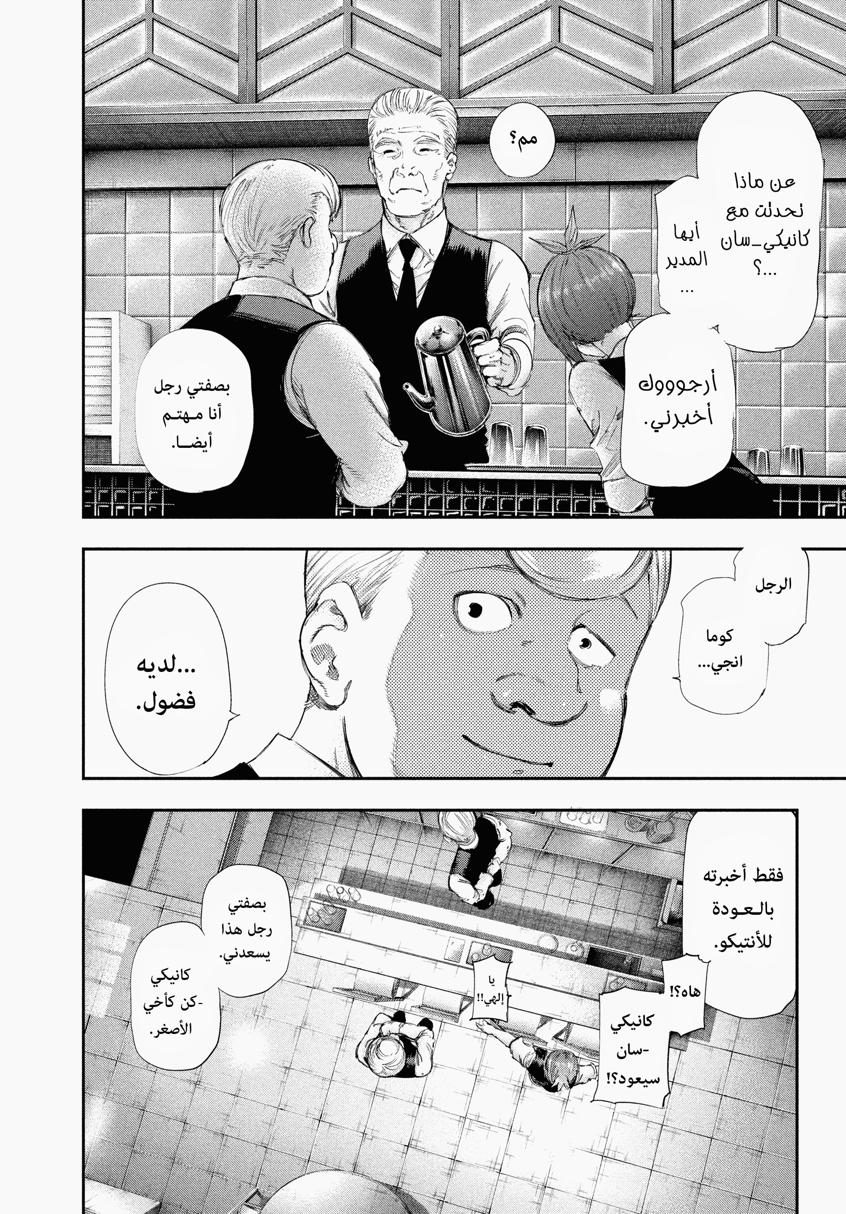Read Tokyo Ghoul Ar Manga Online
