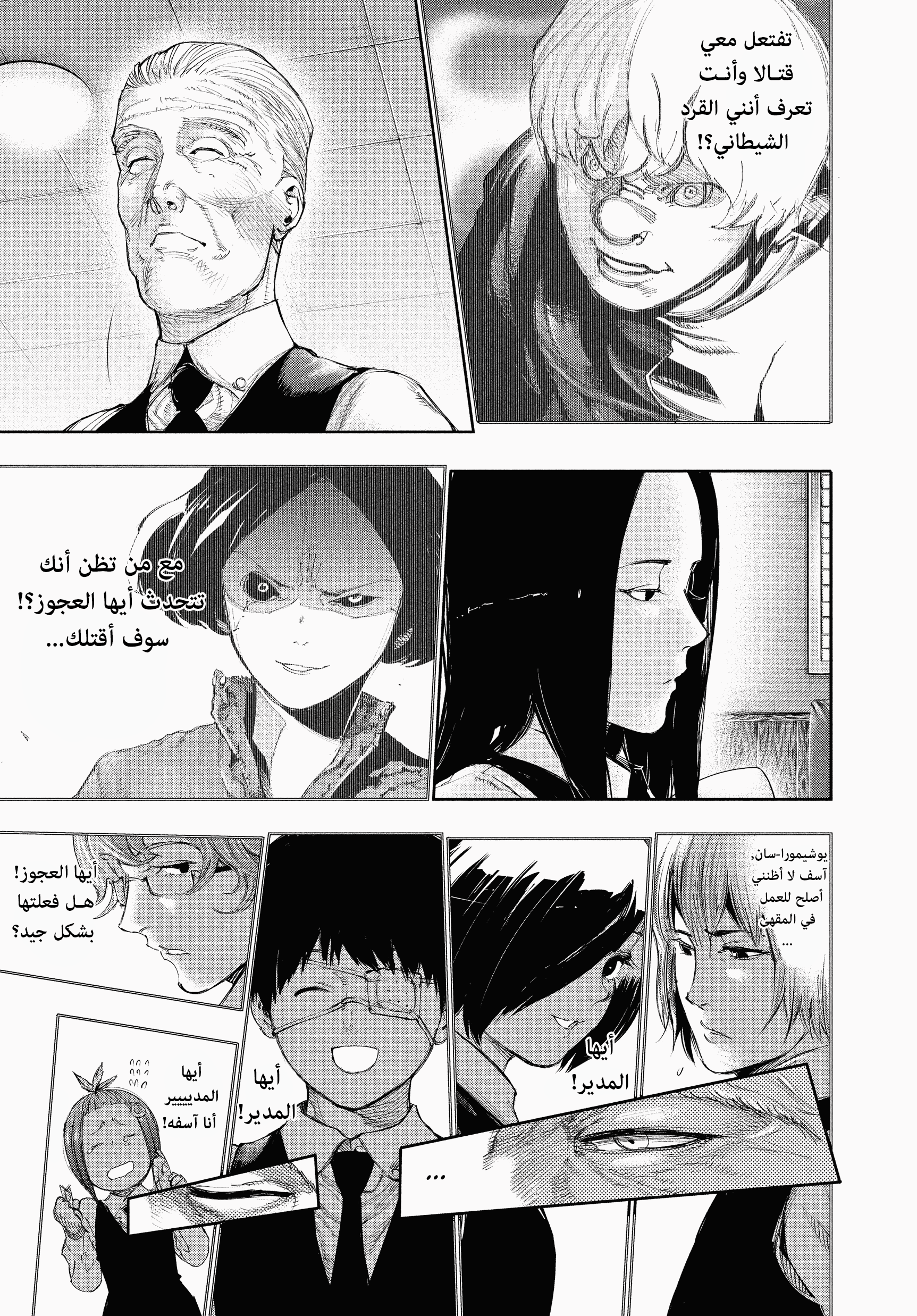 Read Tokyo Ghoul Ar Manga Online