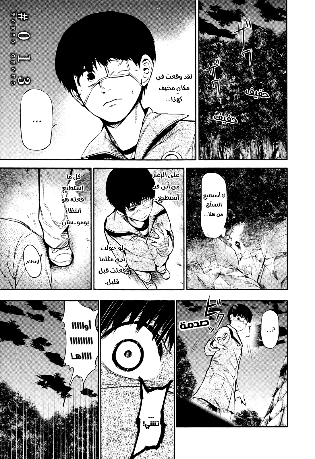 Read Tokyo Ghoul Ar Manga Online