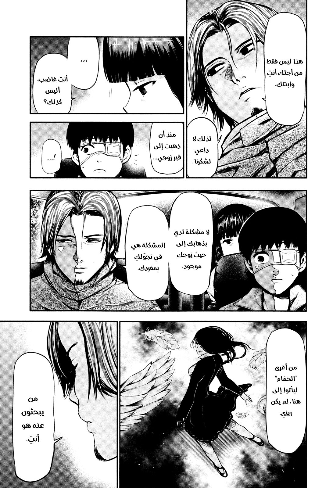 Read Tokyo Ghoul Ar Manga Online