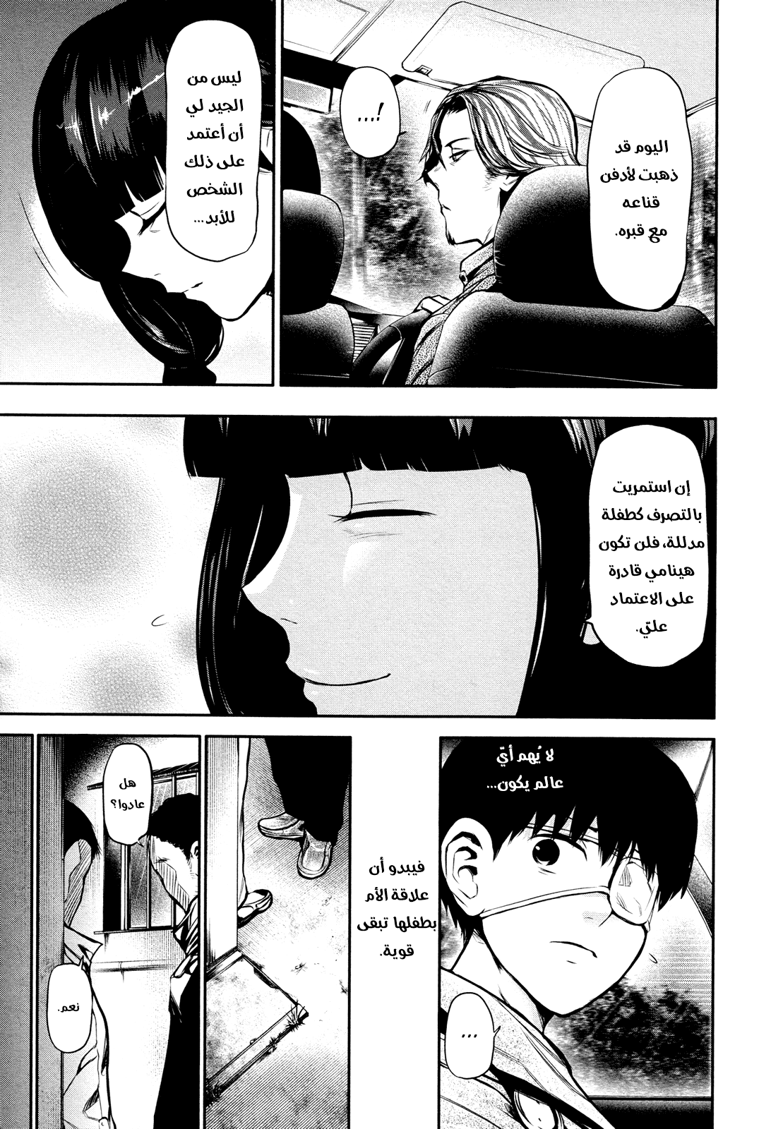 Read Tokyo Ghoul Ar Manga Online