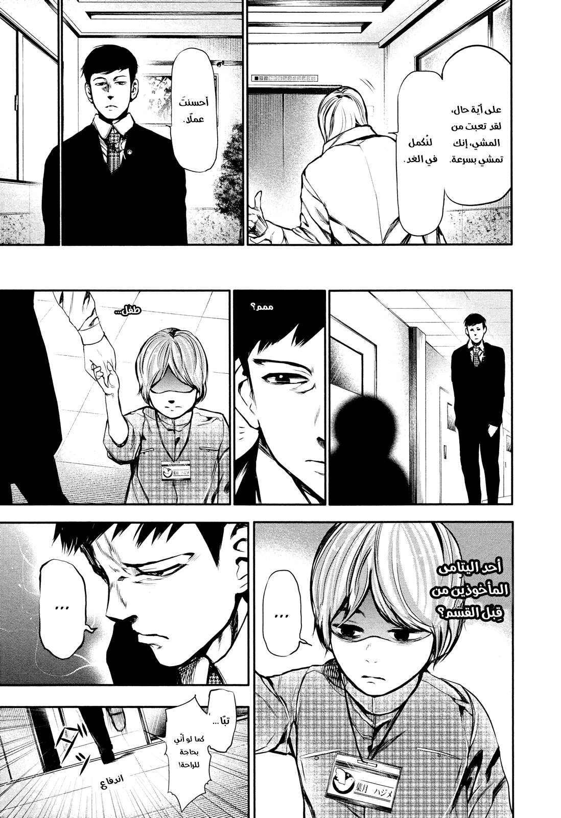 Read Tokyo Ghoul Ar Manga Online