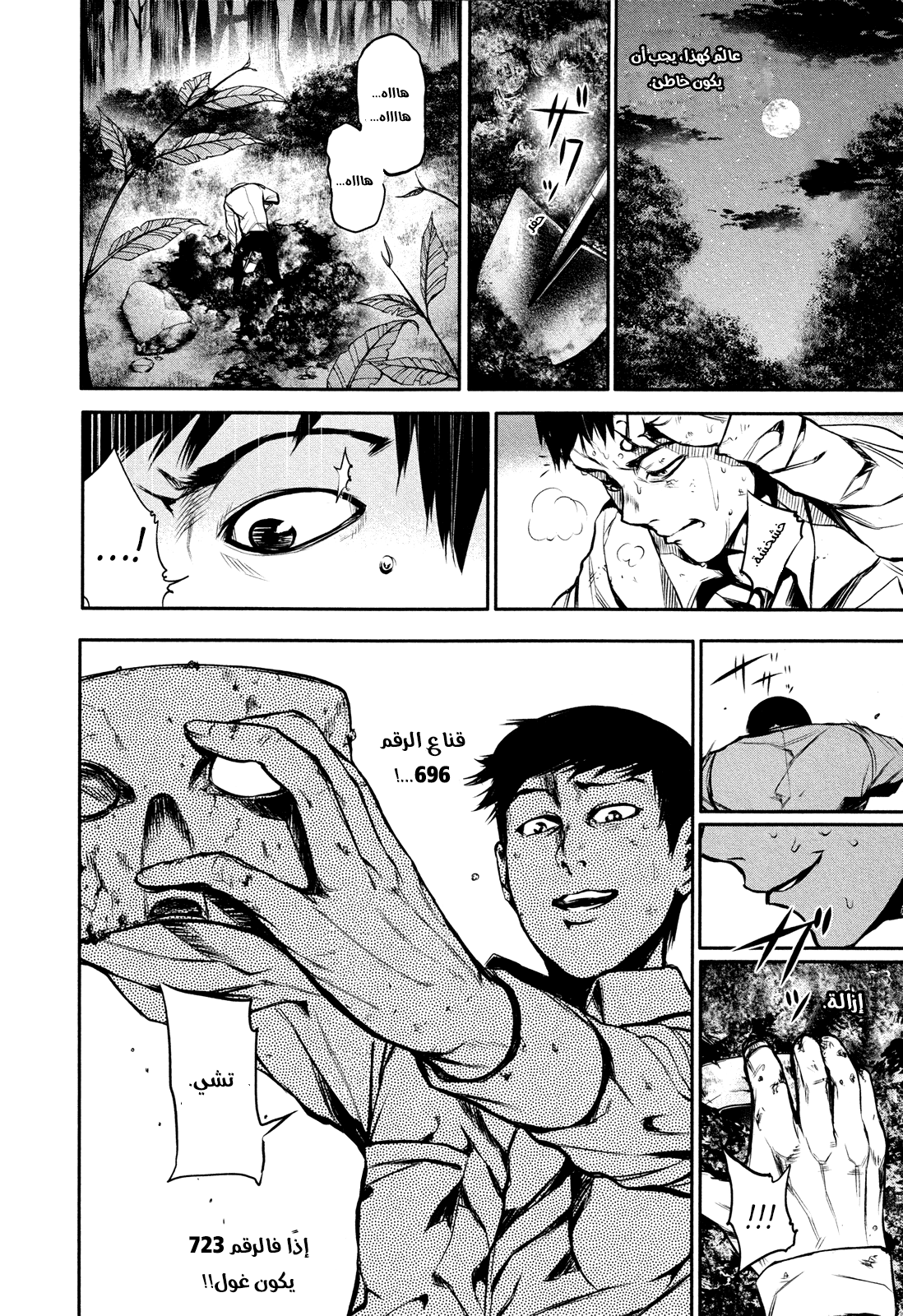 Read Tokyo Ghoul Ar Manga Online
