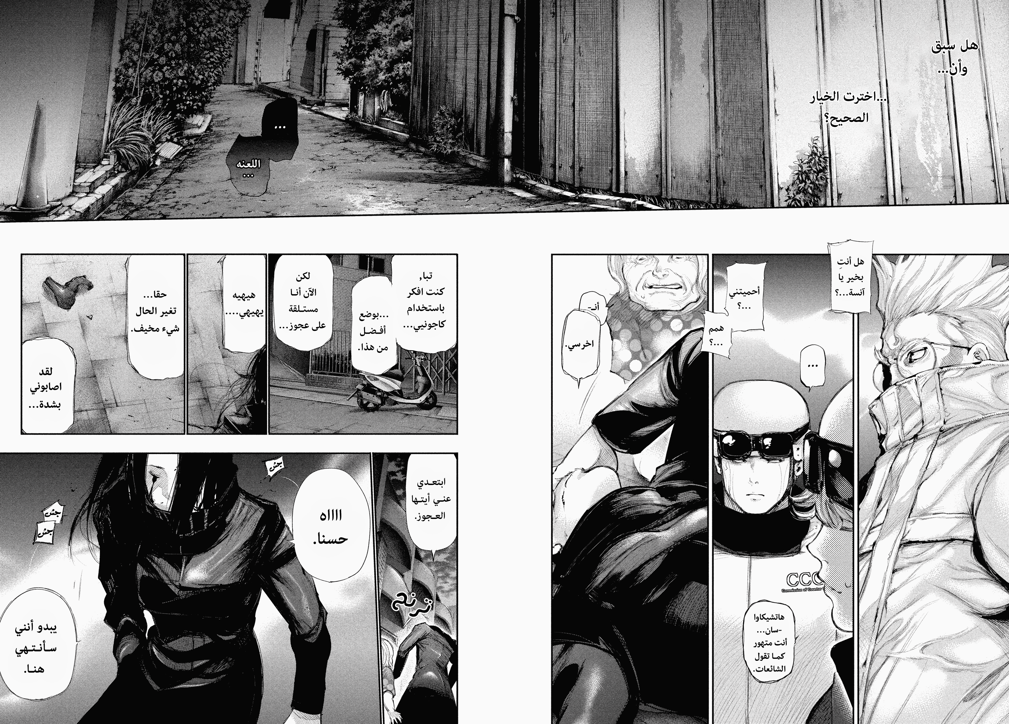 Read Tokyo Ghoul Ar Manga Online