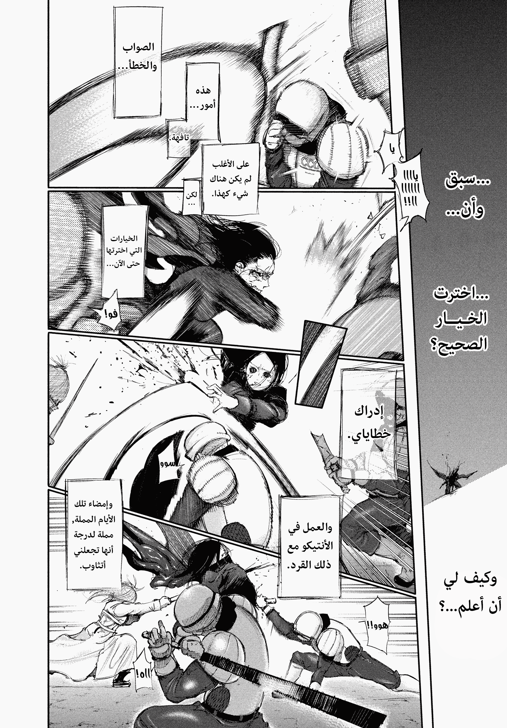 Read Tokyo Ghoul Ar Manga Online