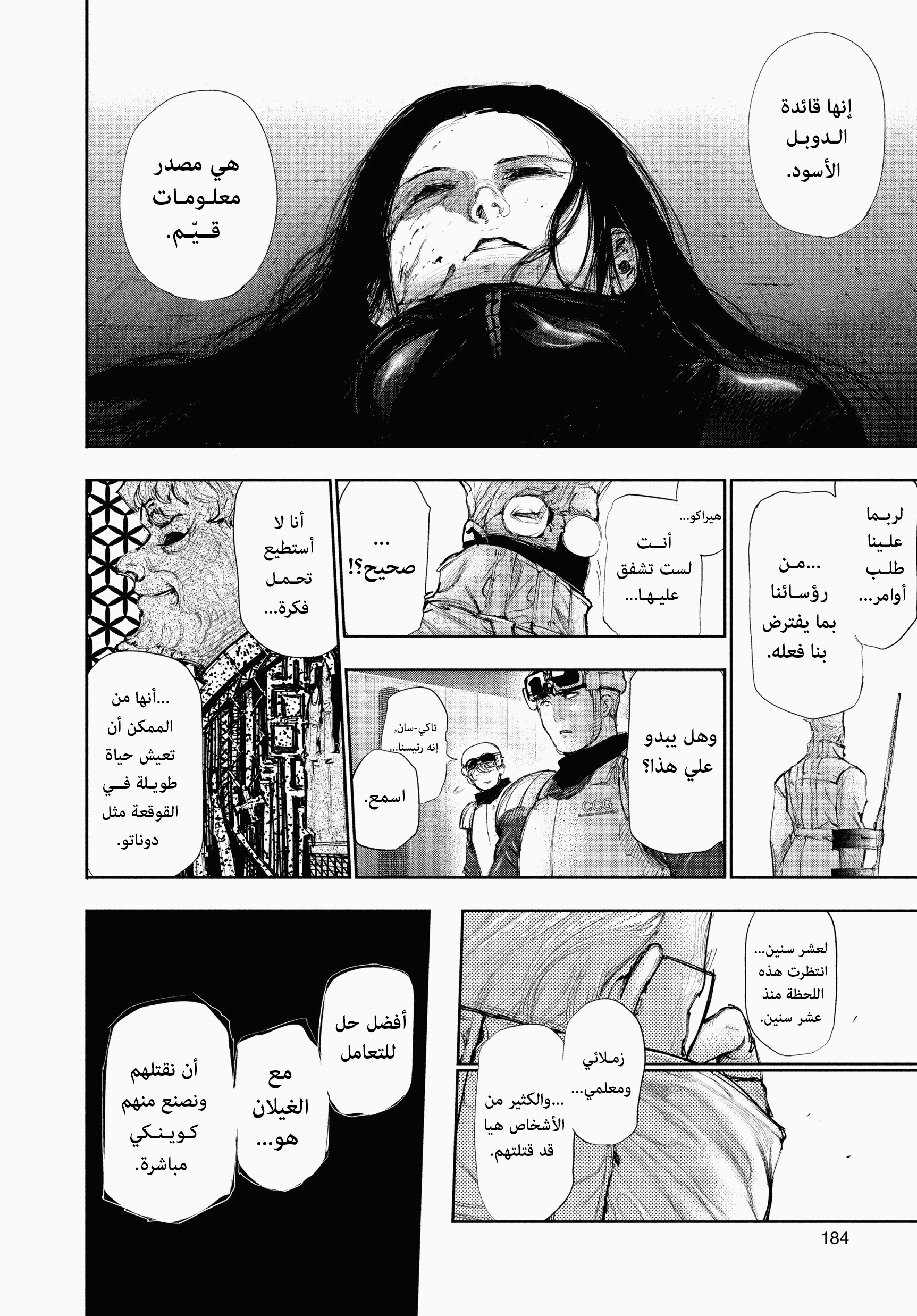 Read Tokyo Ghoul Ar Manga Online