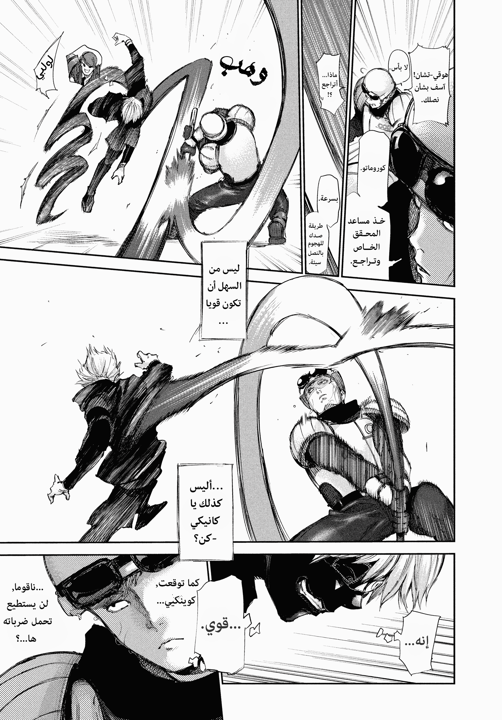 Read Tokyo Ghoul Ar Manga Online