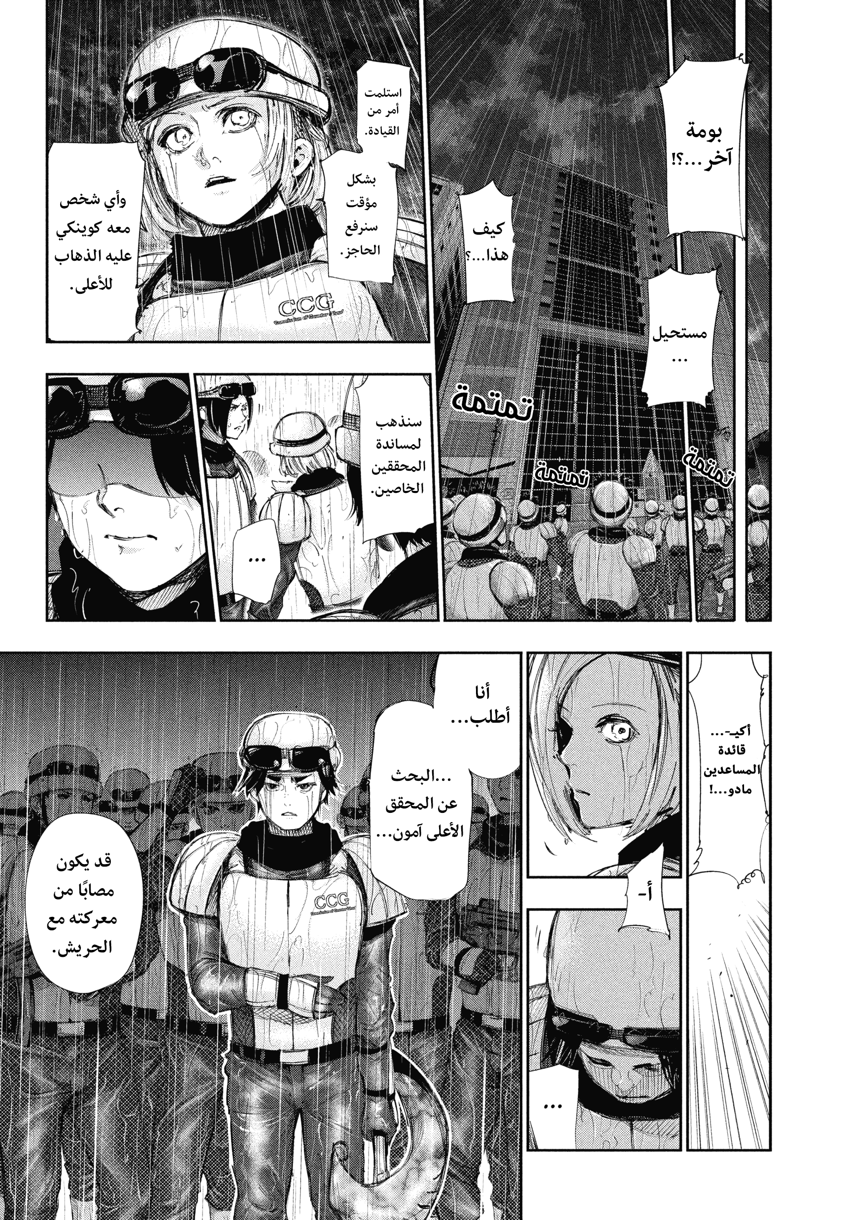 Read Tokyo Ghoul Ar Manga Online