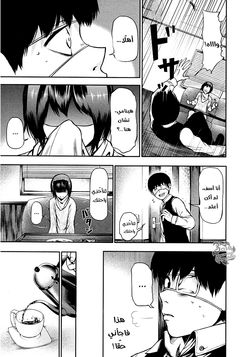 Read Tokyo Ghoul Ar Manga Online