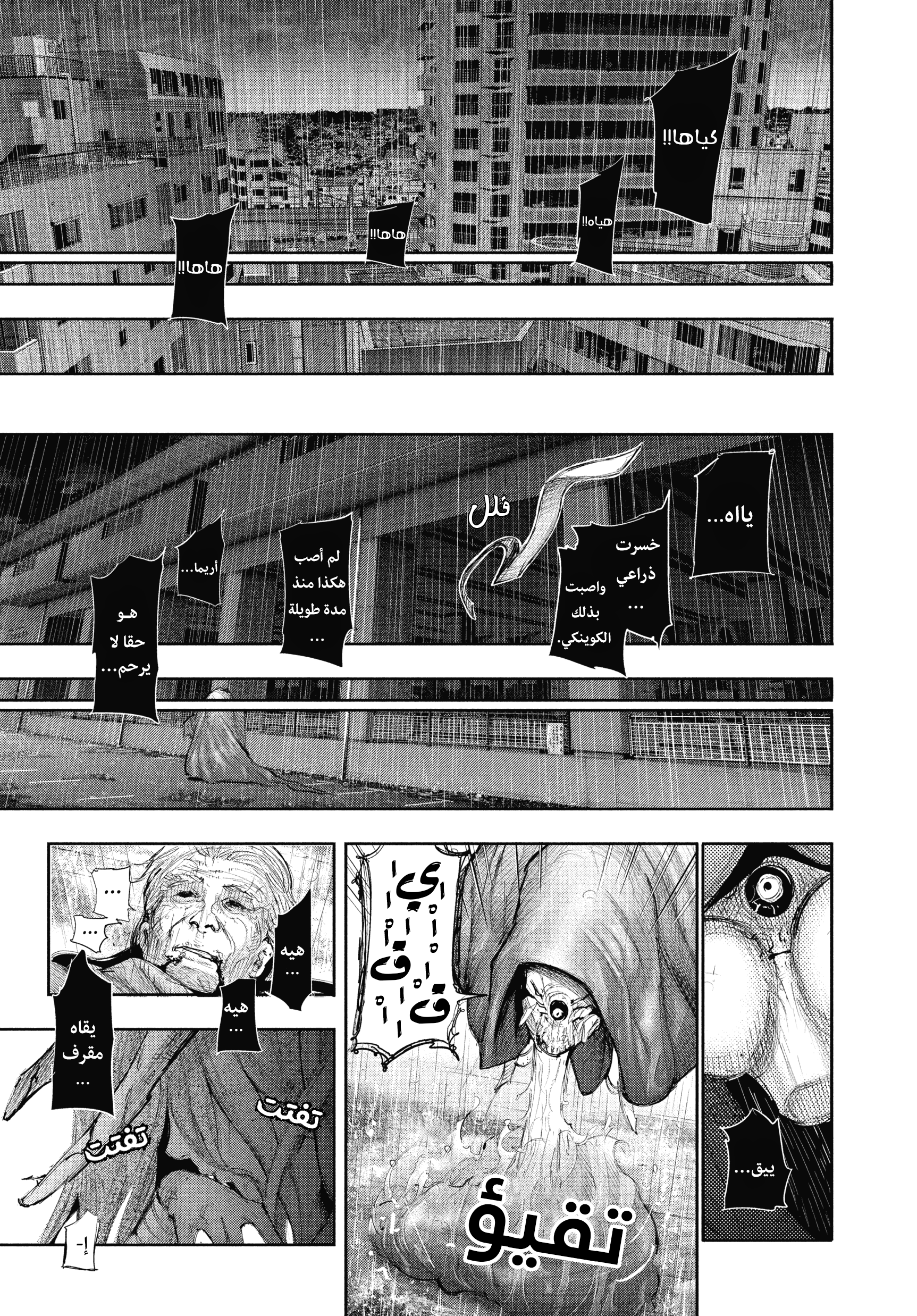 Read Tokyo Ghoul Ar Manga Online