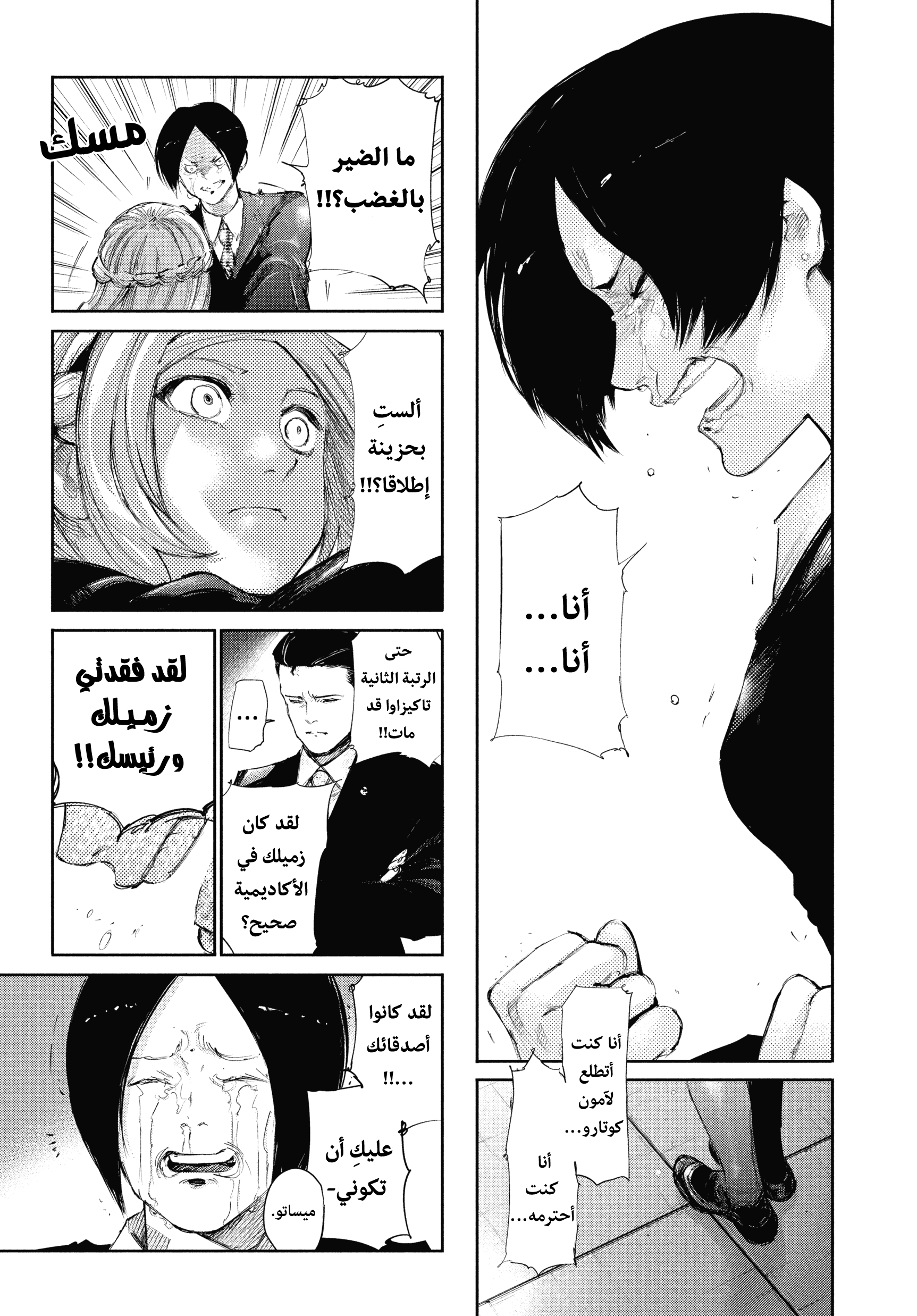 Read Tokyo Ghoul Ar Manga Online