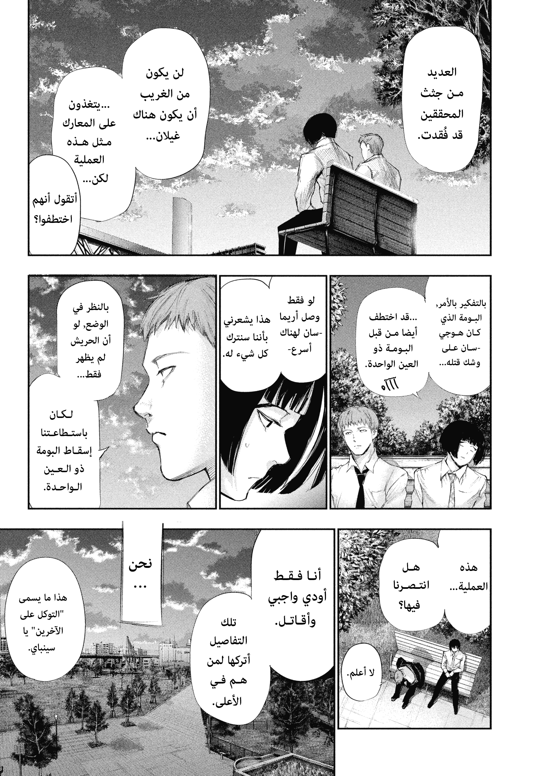 Read Tokyo Ghoul Ar Manga Online
