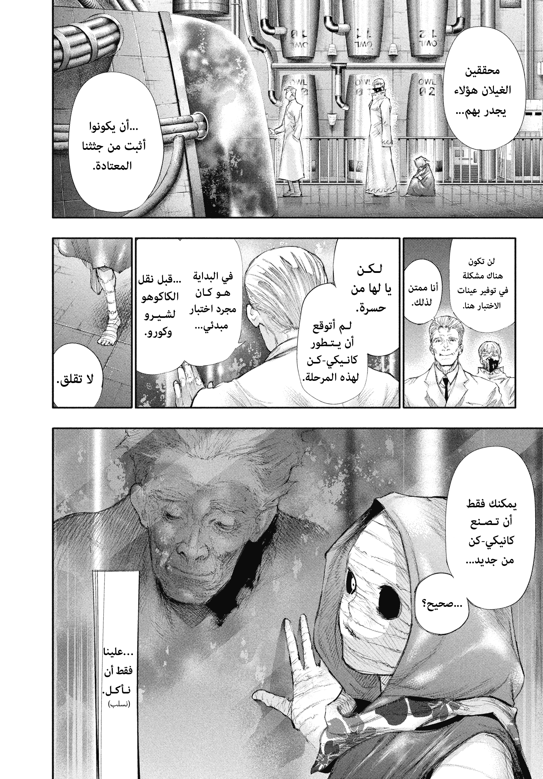 Read Tokyo Ghoul Ar Manga Online