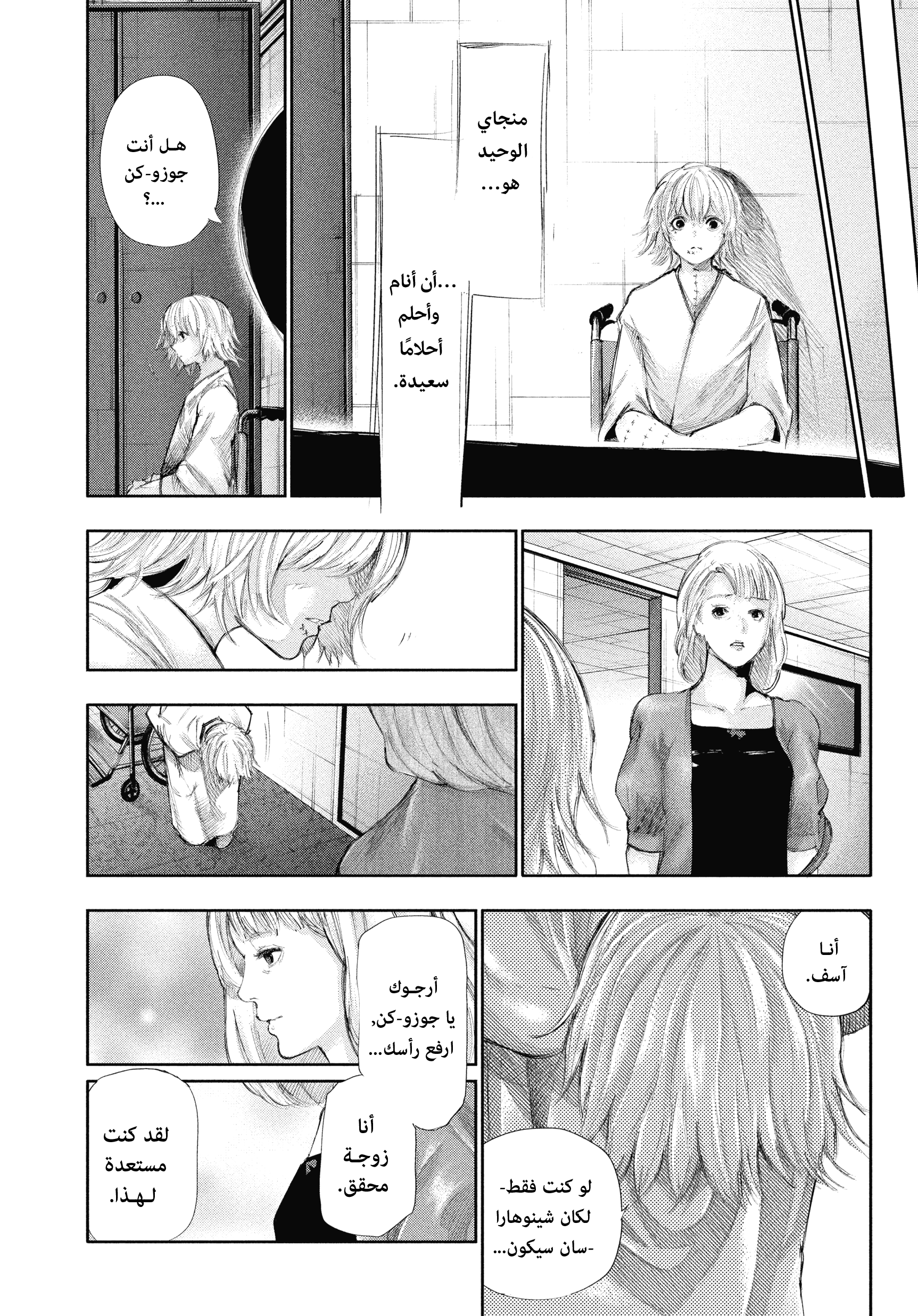 Read Tokyo Ghoul Ar Manga Online