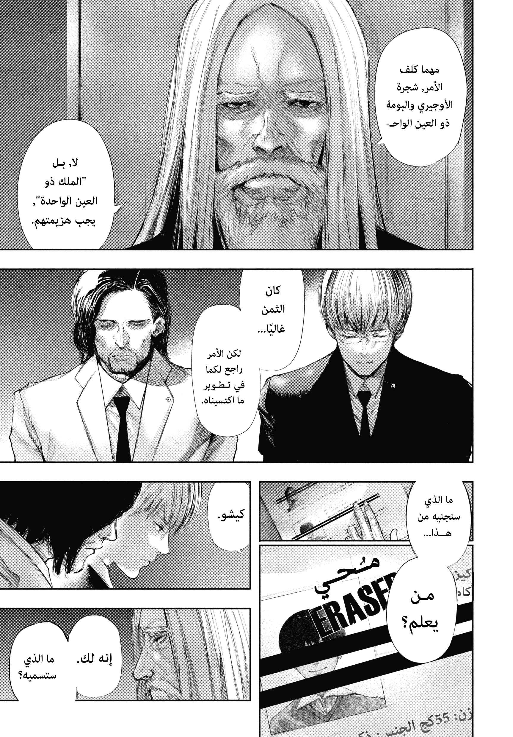 Read Tokyo Ghoul Ar Manga Online