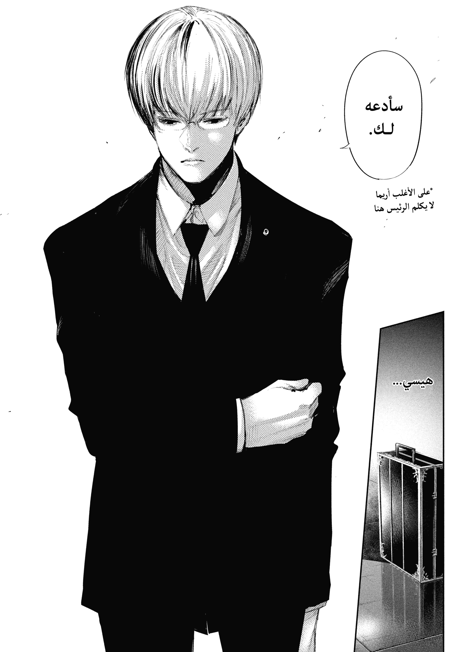 Read Tokyo Ghoul Ar Manga Online