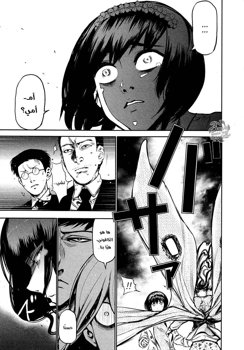 Read Tokyo Ghoul Ar Manga Online