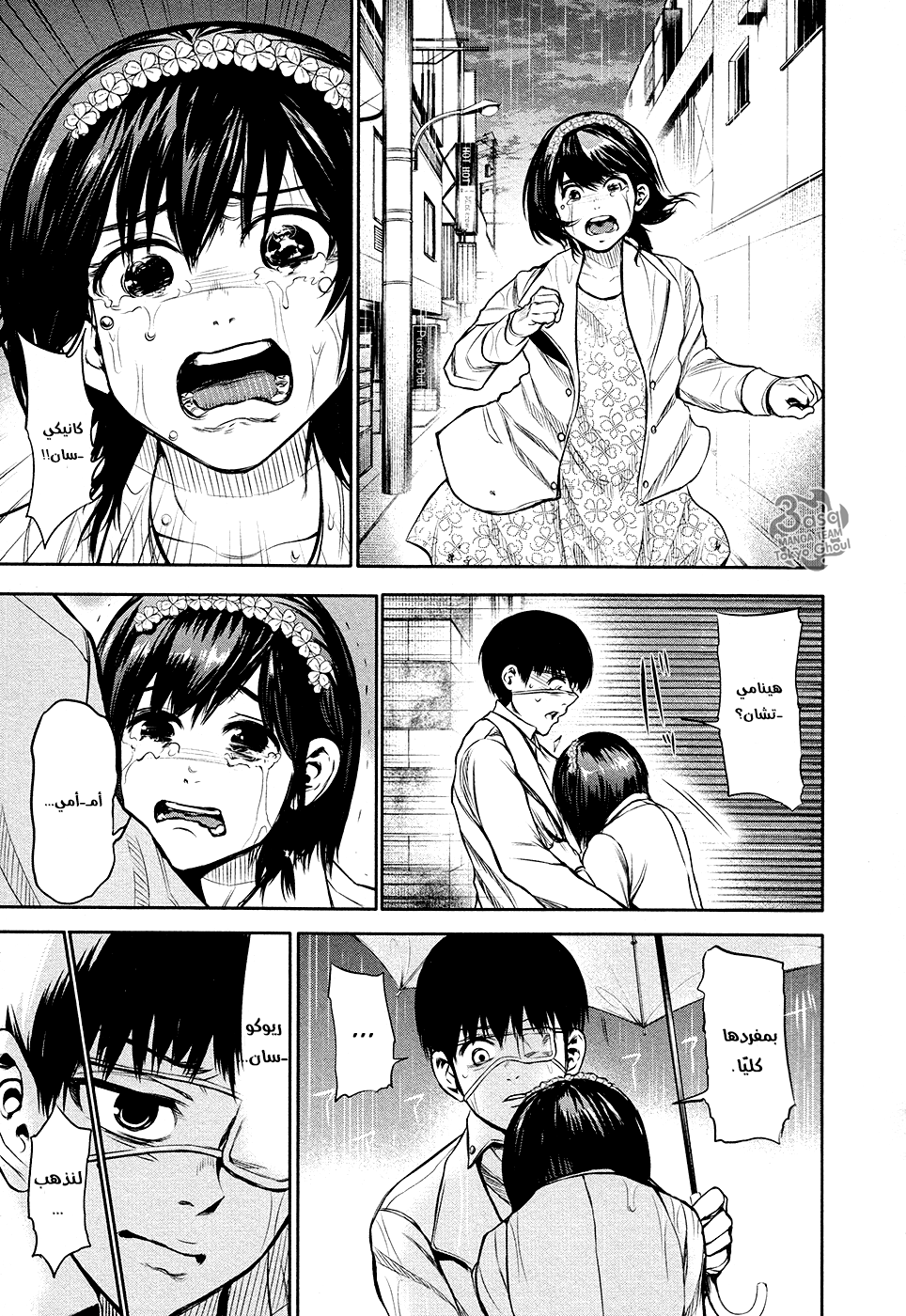 Read Tokyo Ghoul Ar Manga Online