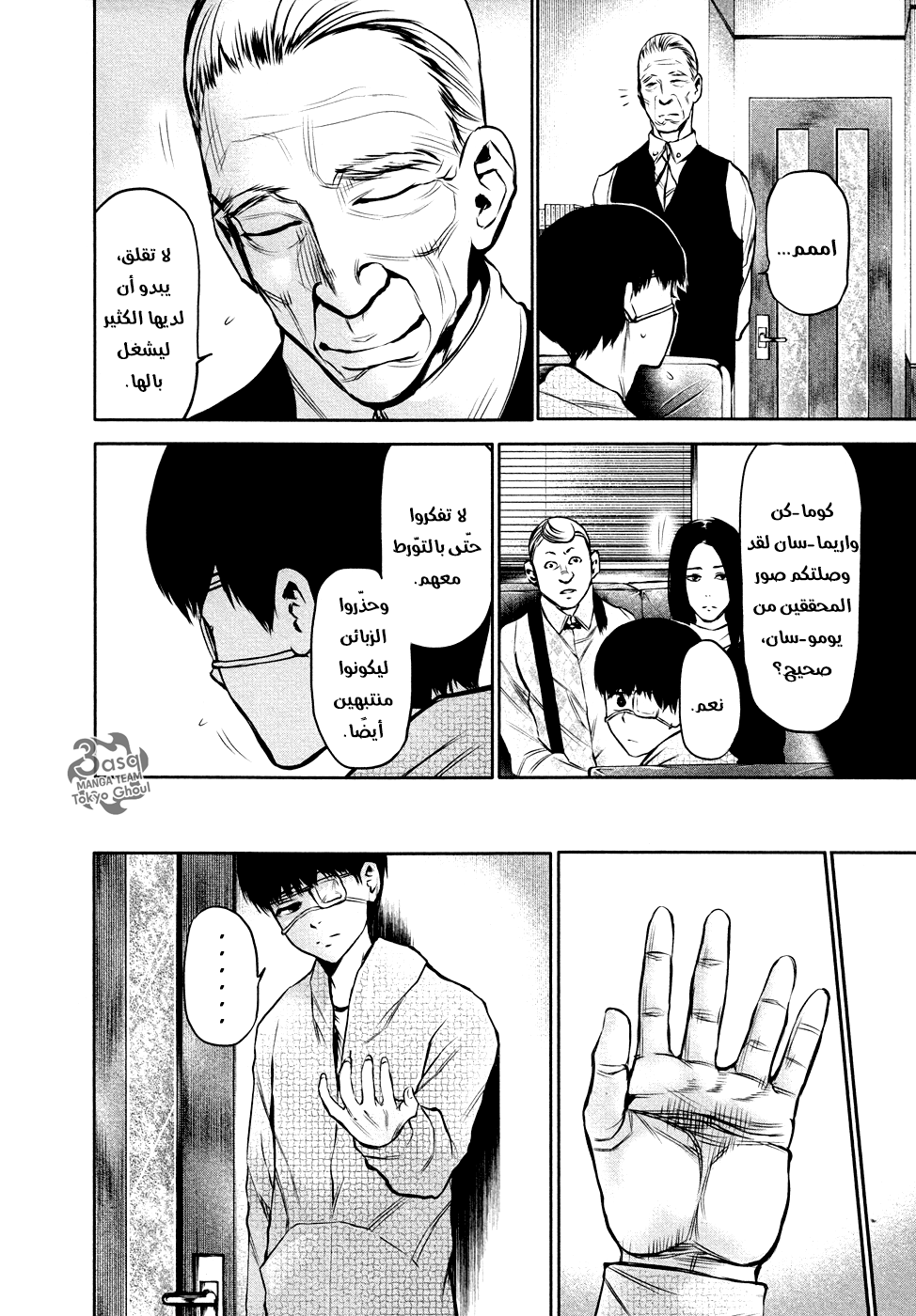 Read Tokyo Ghoul Ar Manga Online
