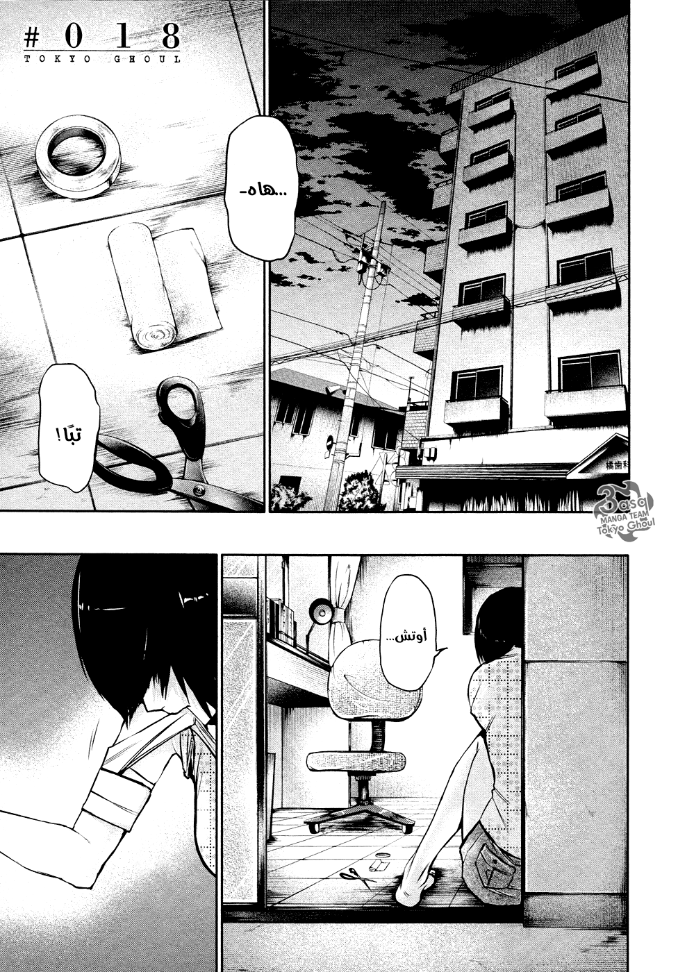 Read Tokyo Ghoul Ar Manga Online