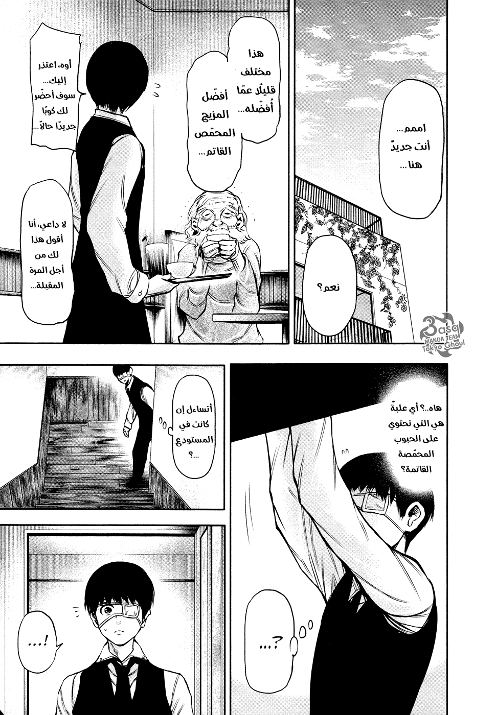 Read Tokyo Ghoul Ar Manga Online