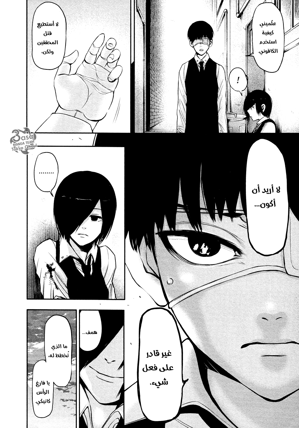 Read Tokyo Ghoul Ar Manga Online