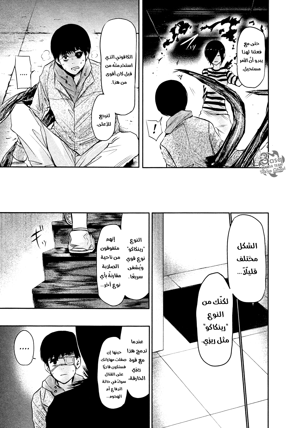 Read Tokyo Ghoul Ar Manga Online