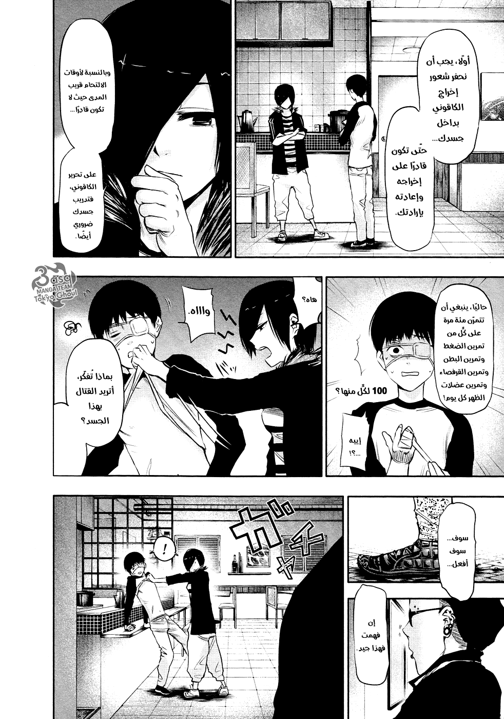 Read Tokyo Ghoul Ar Manga Online
