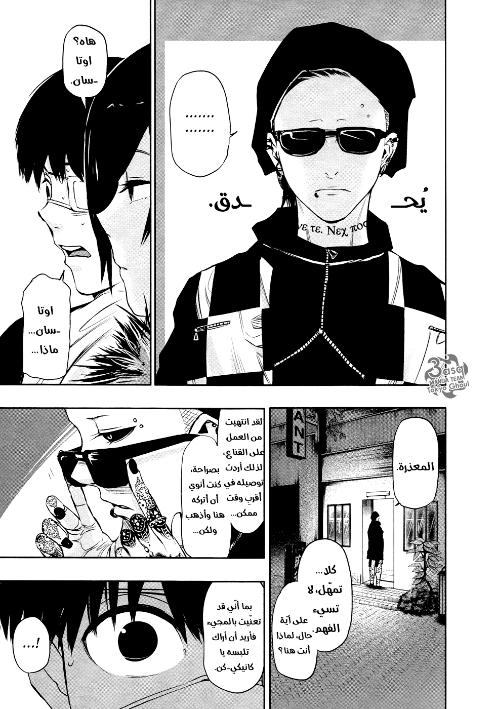Read Tokyo Ghoul Ar Manga Online
