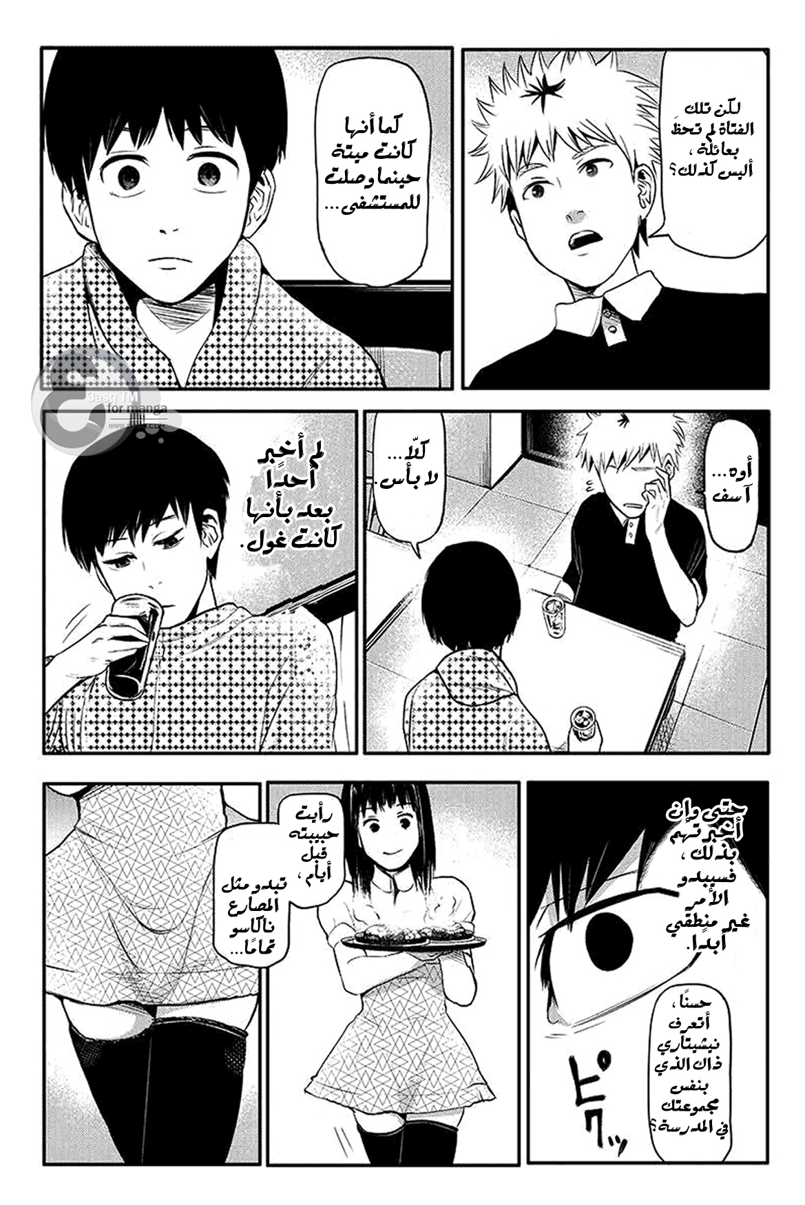 Read Tokyo Ghoul Ar Manga Online