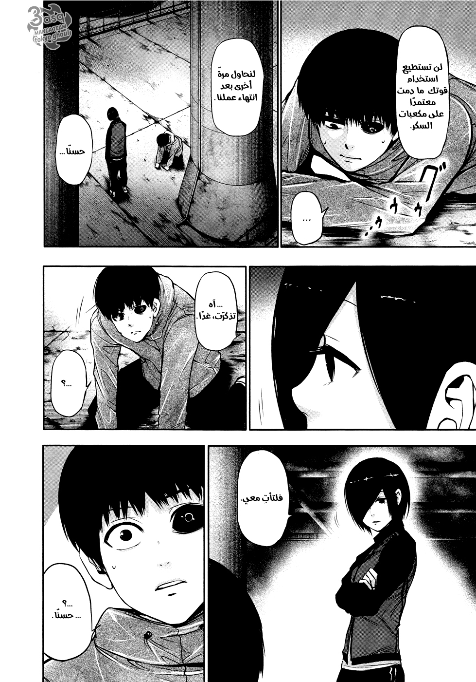 Read Tokyo Ghoul Ar Manga Online