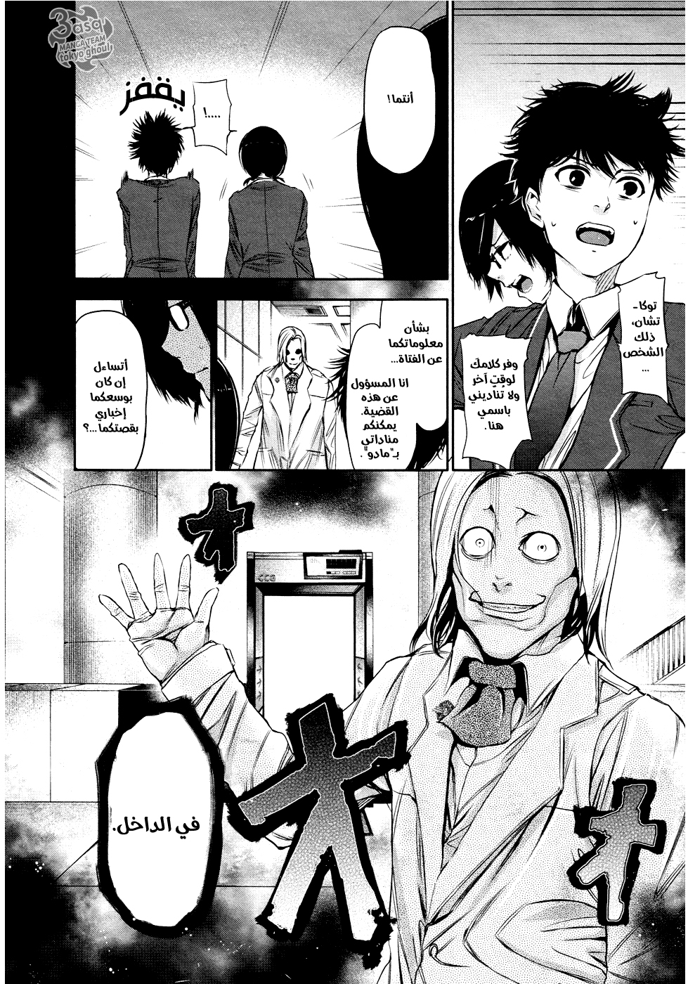 Read Tokyo Ghoul Ar Manga Online